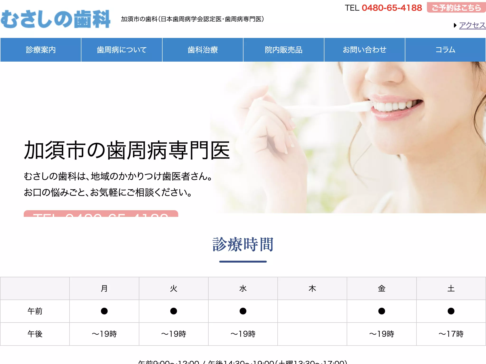 むさしの歯科医院