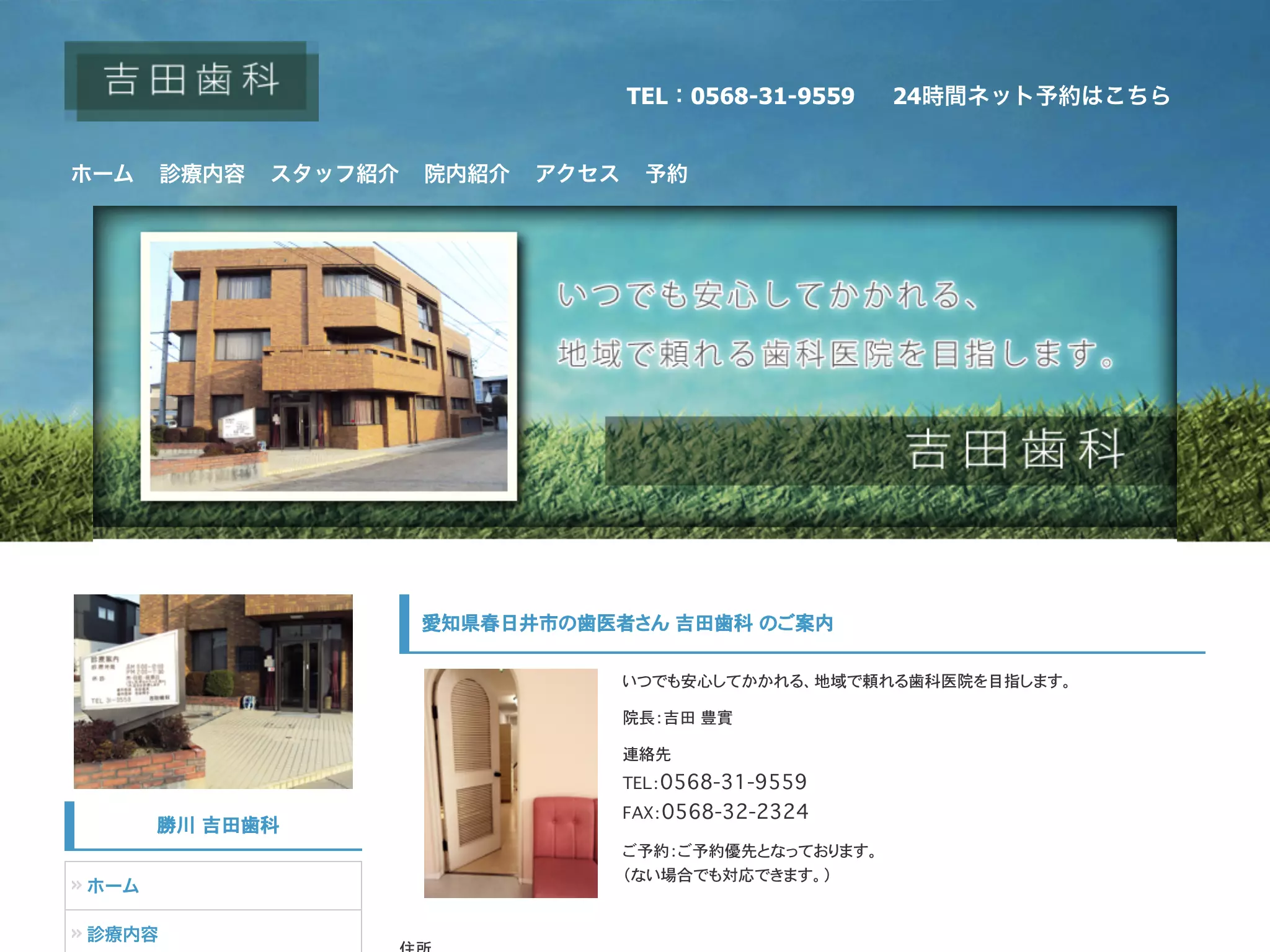 吉田歯科