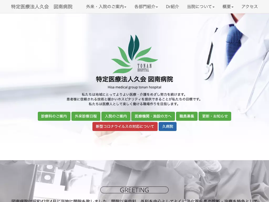 図南病院
