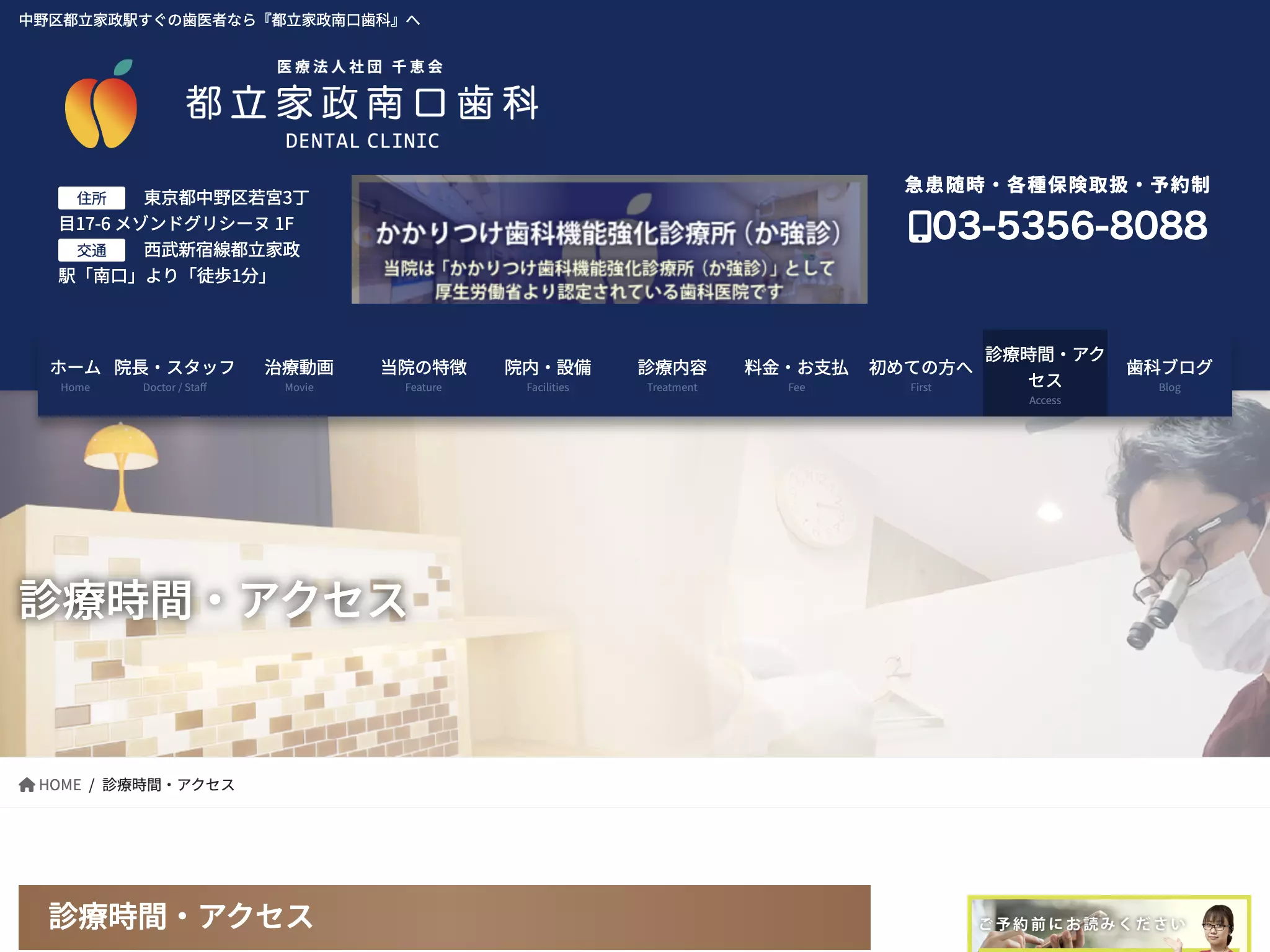 医療法人社団千恵会　都立家政南口歯科