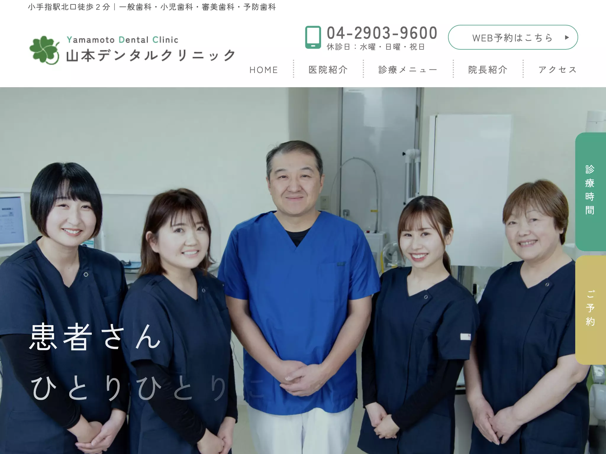 山本デンタルクリニック