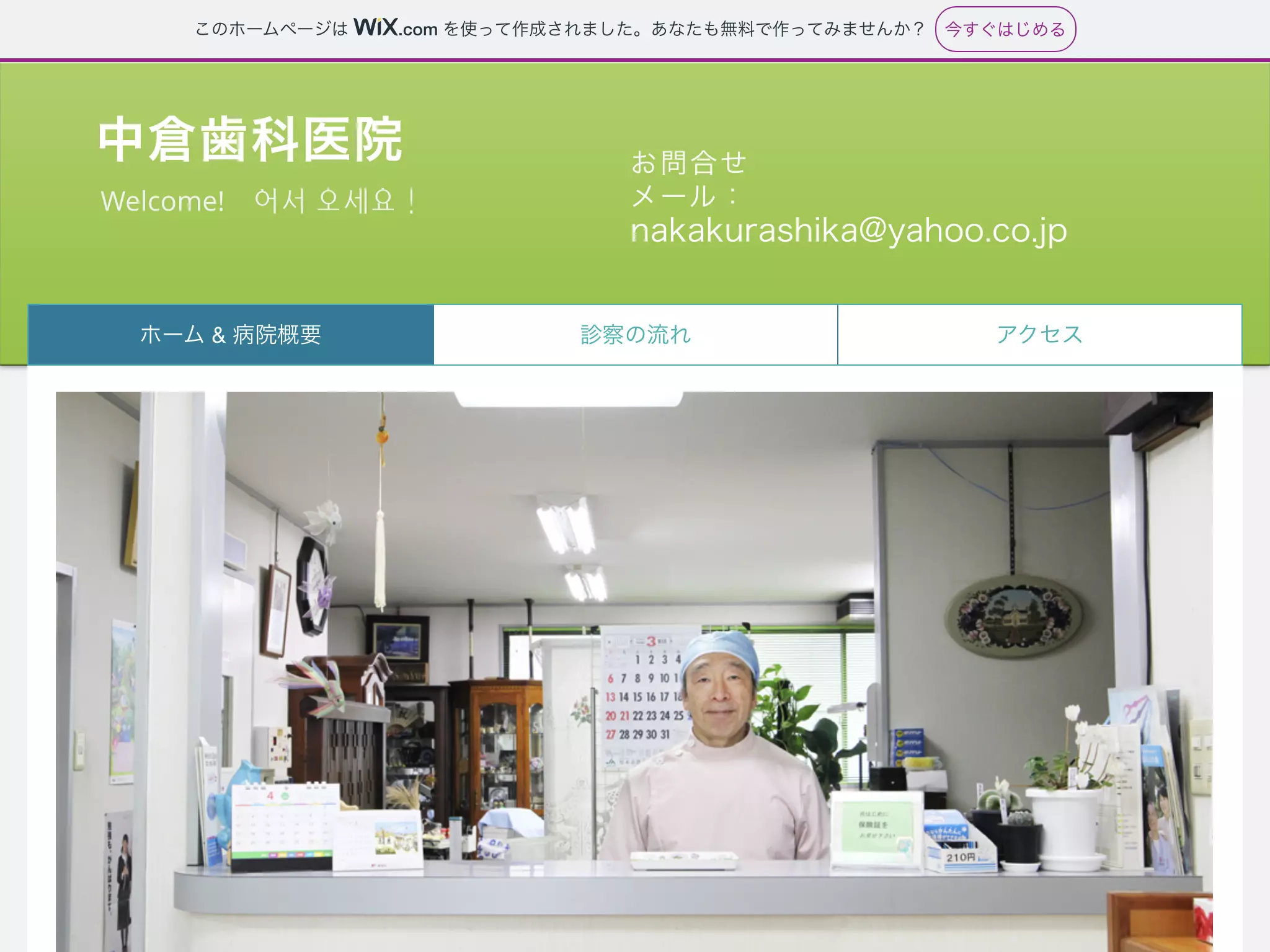 中倉歯科医院