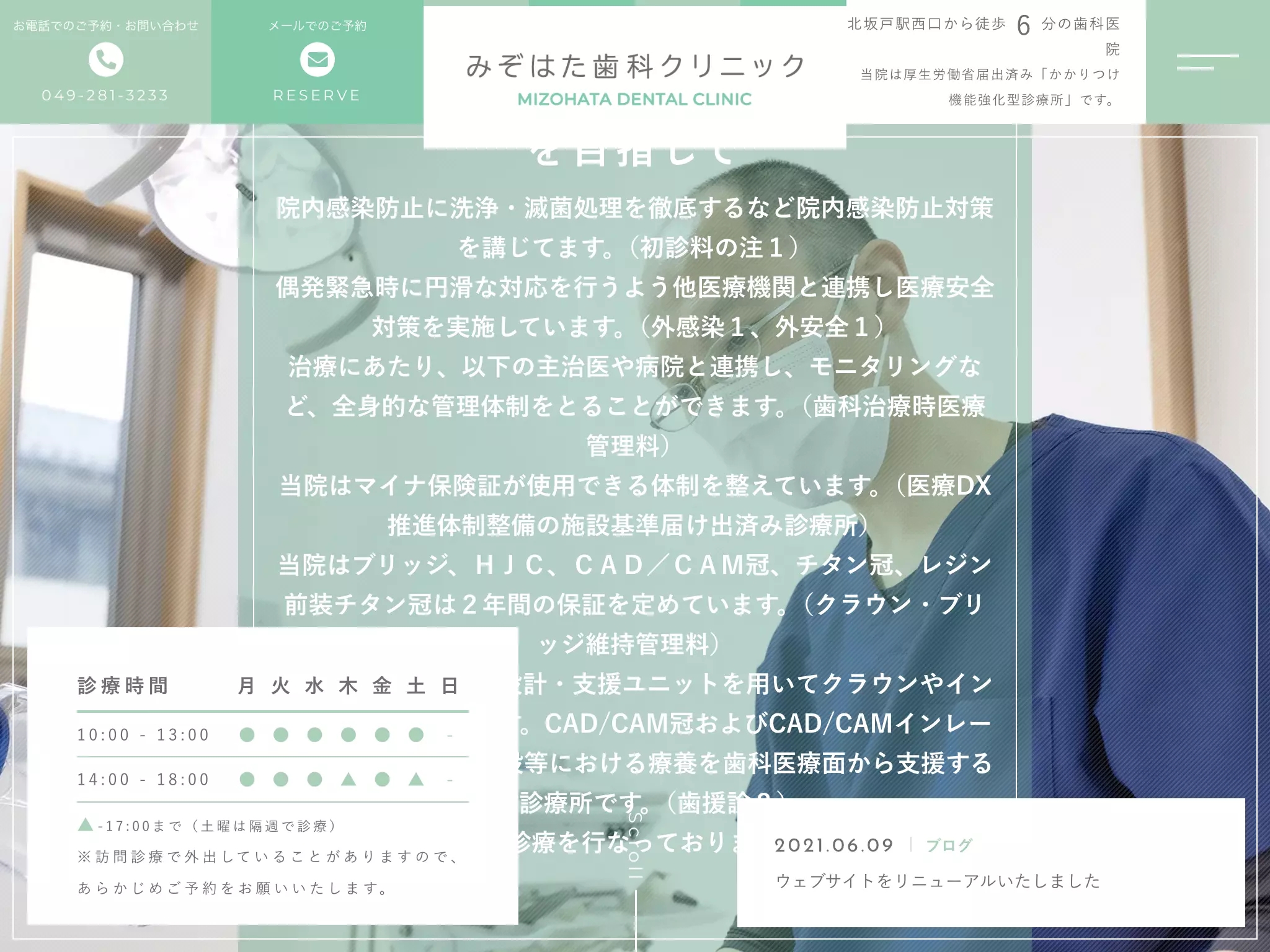 みぞはた歯科クリニック