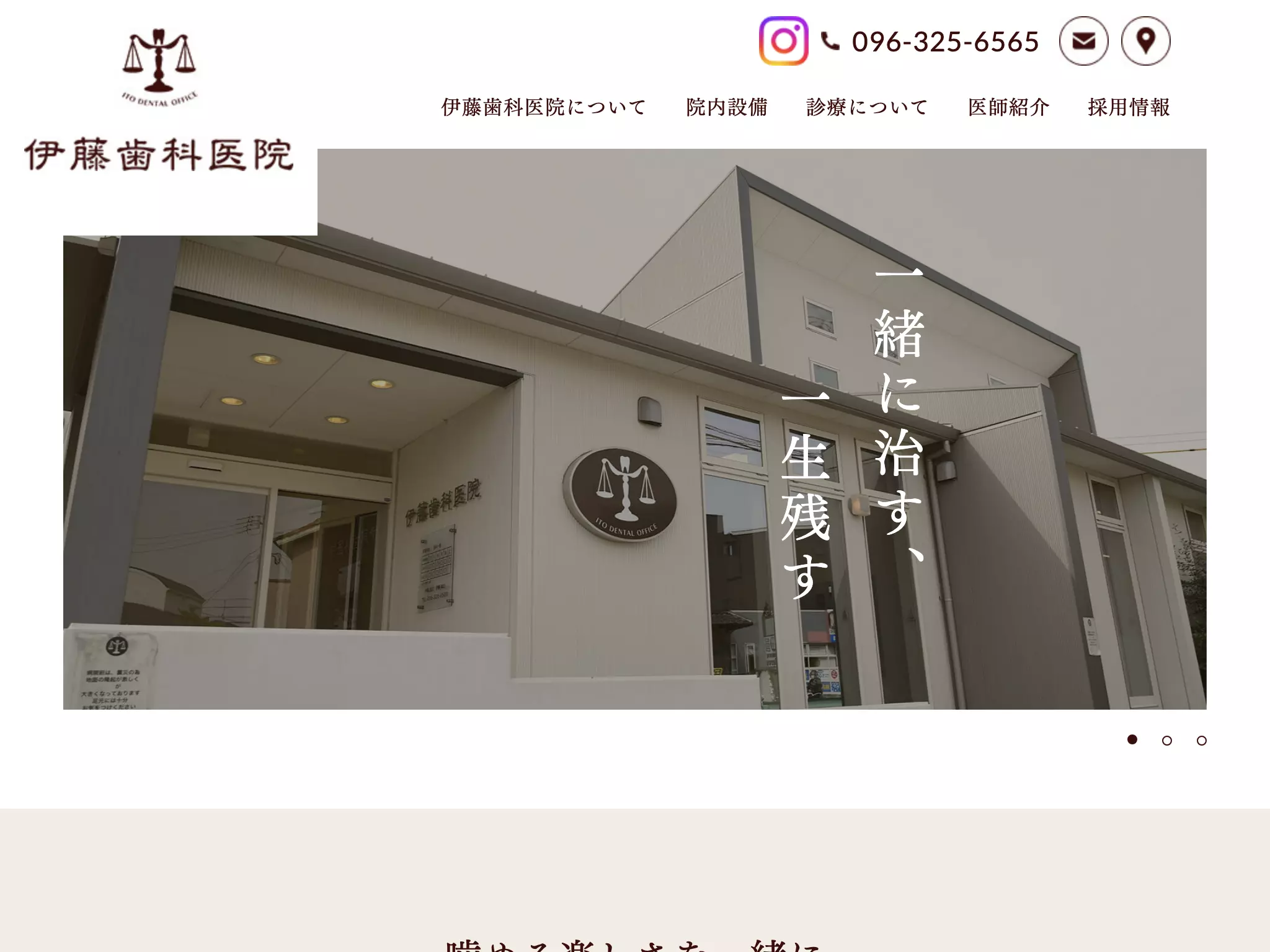 伊藤歯科医院