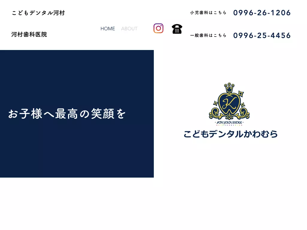 こどもデンタル河村
