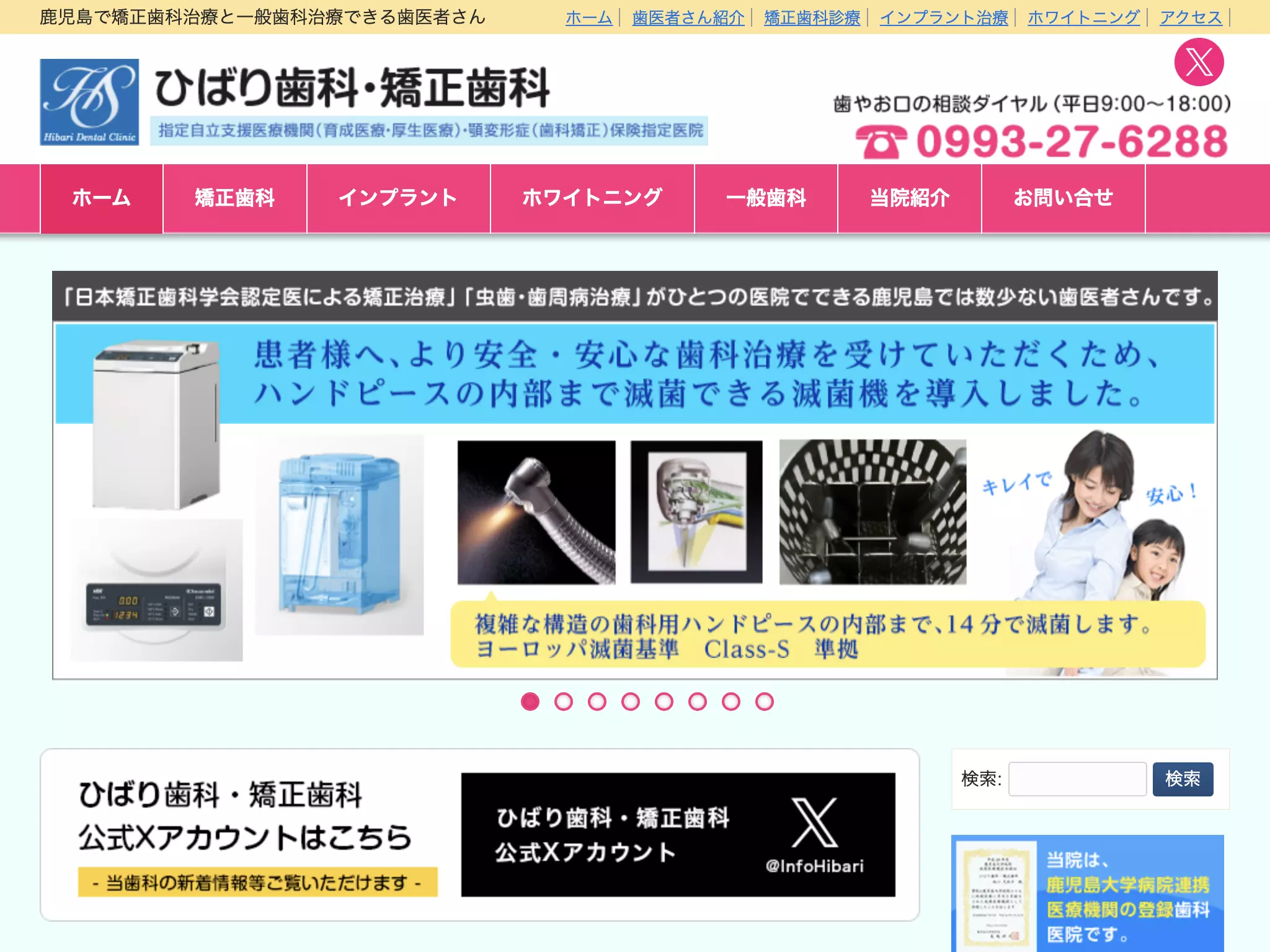 ひばり歯科・矯正歯科