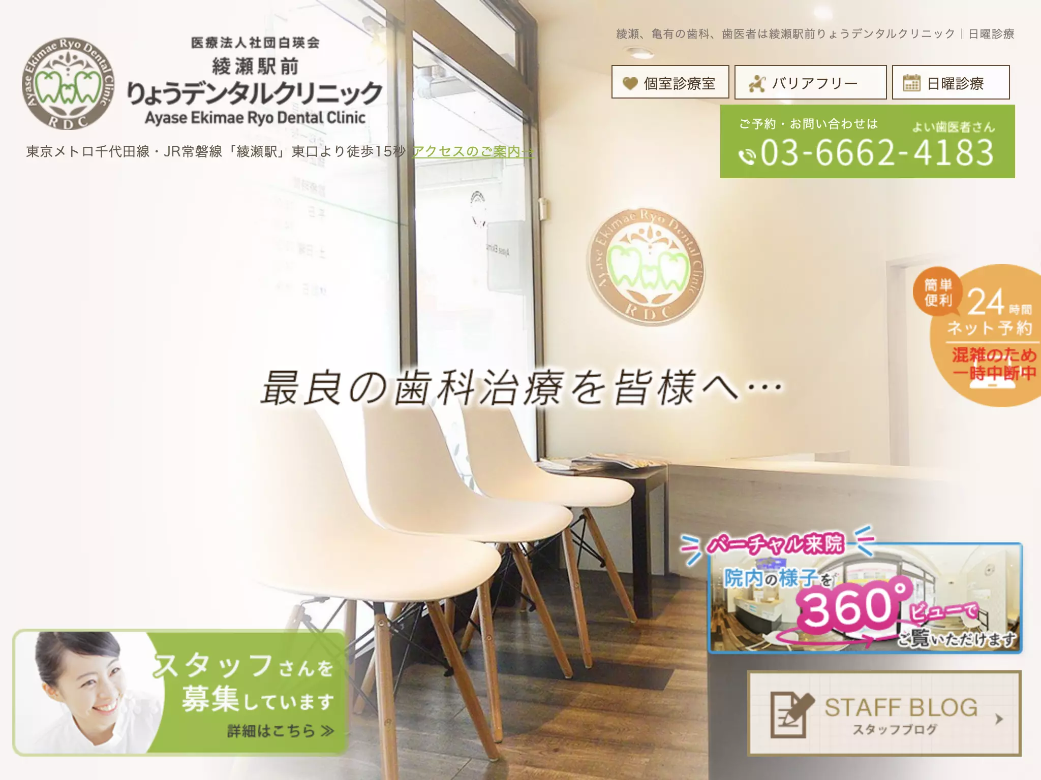 綾瀬駅前りょうデンタルクリニック