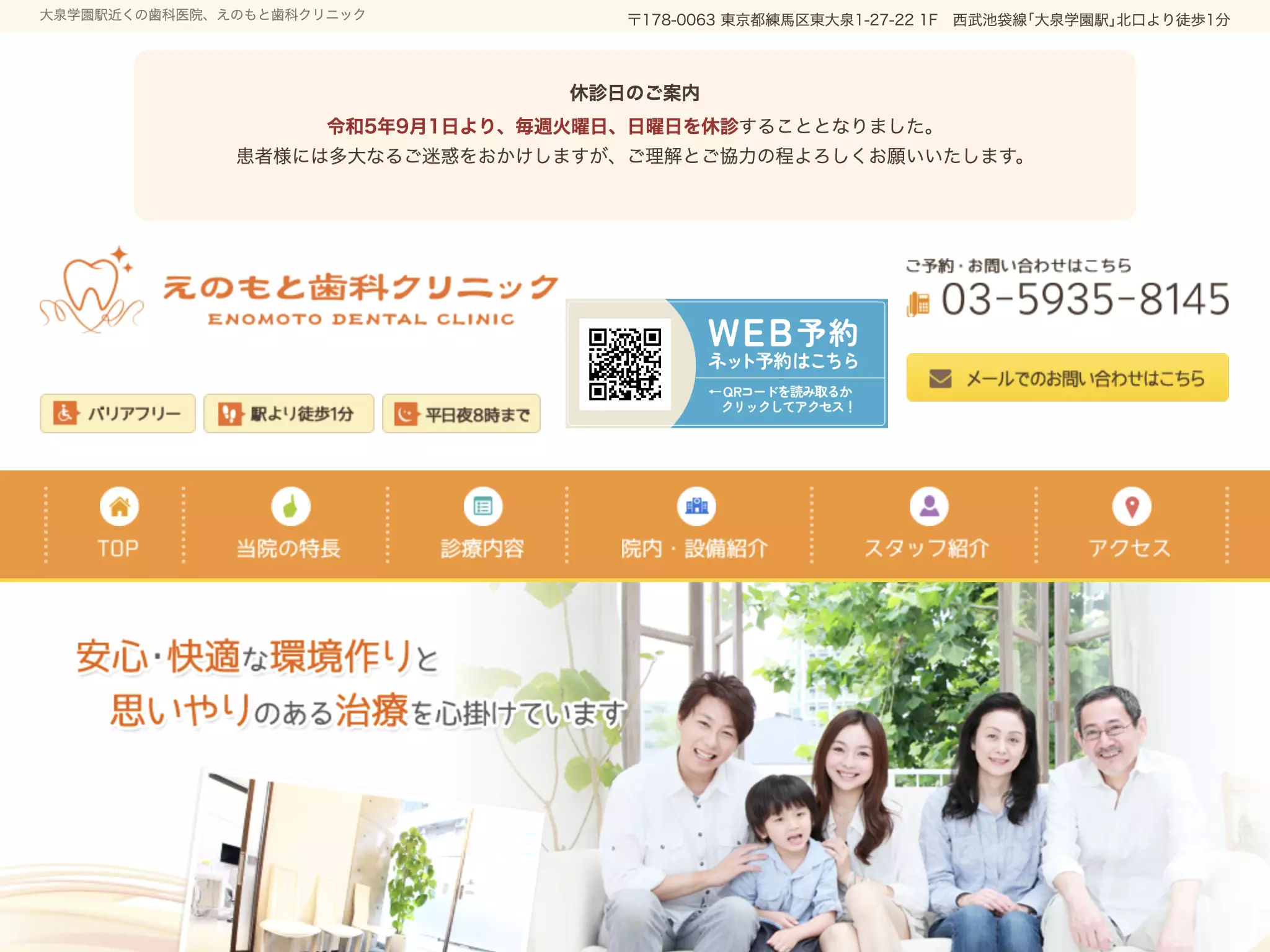 医療法人光和会　えのもと歯科クリニック
