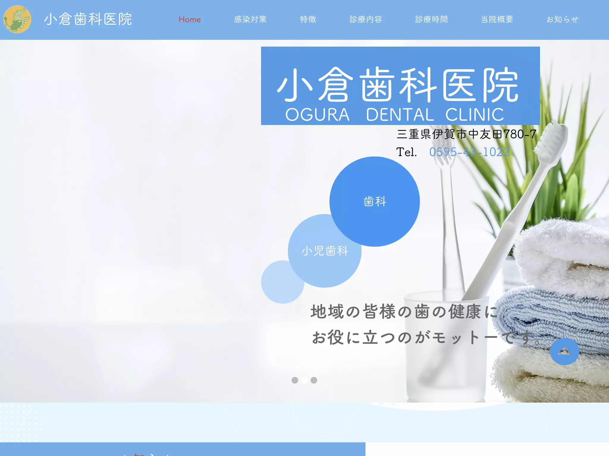 小倉歯科医院
