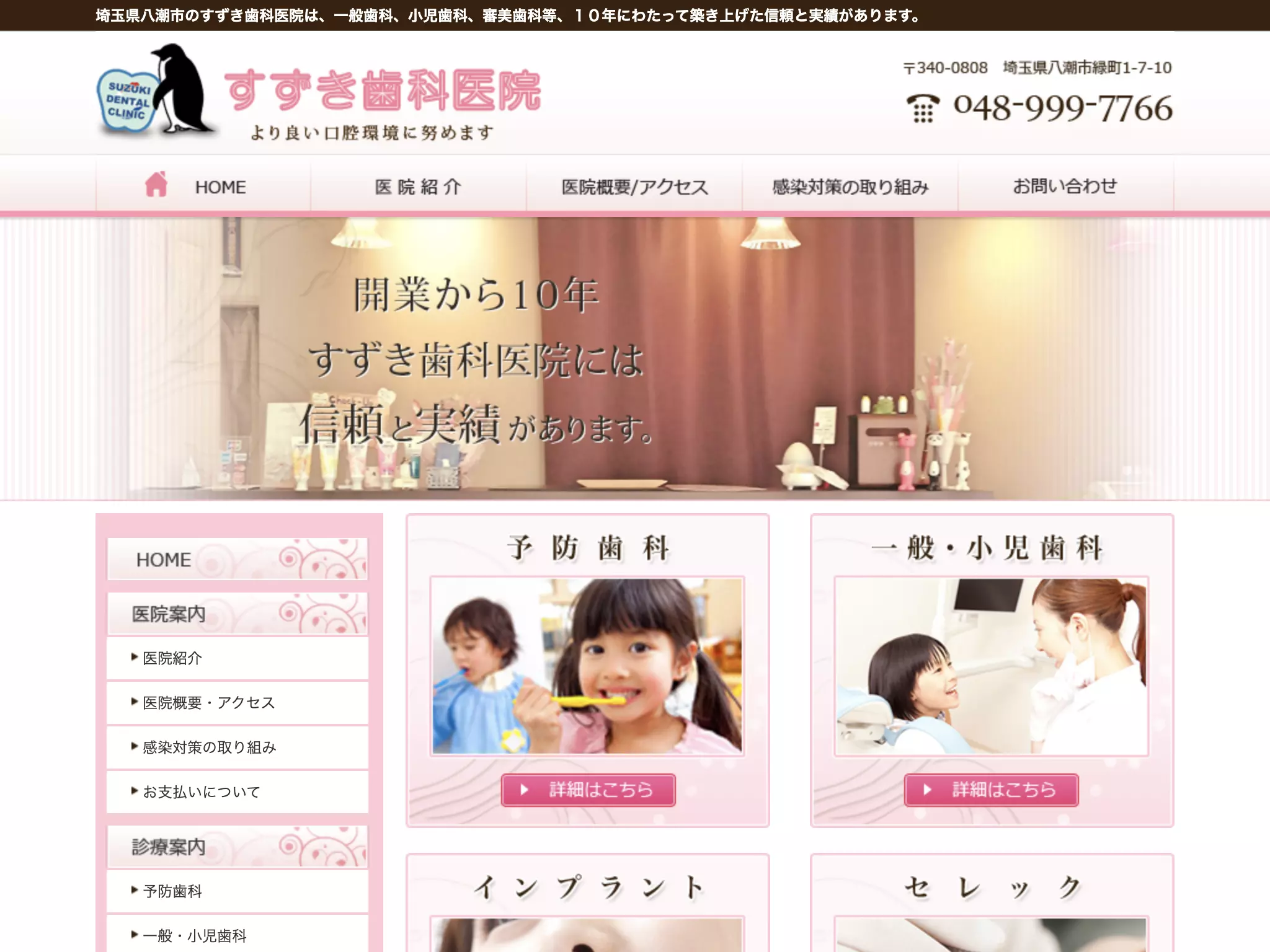 すずき歯科医院