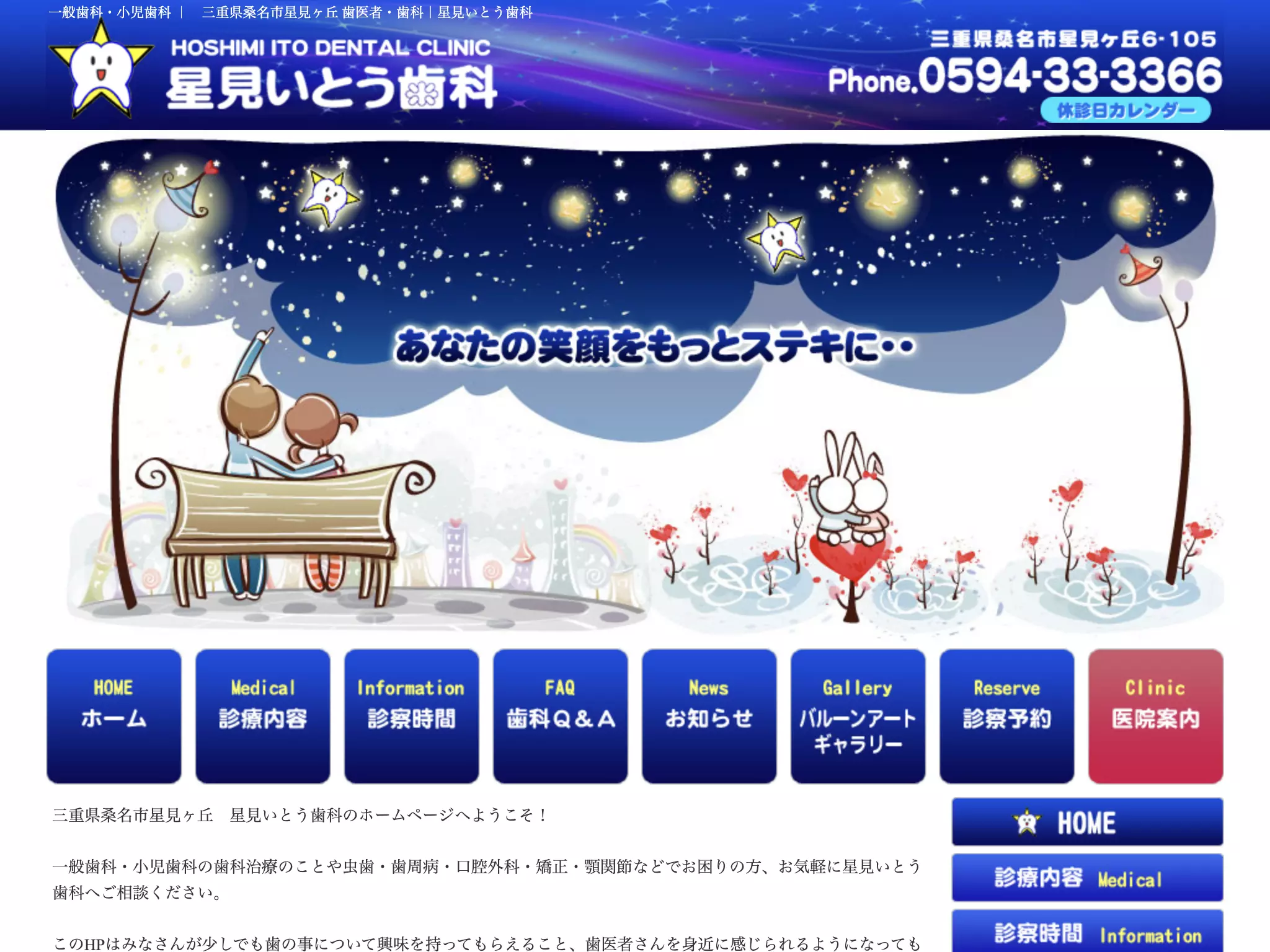 星見いとう歯科