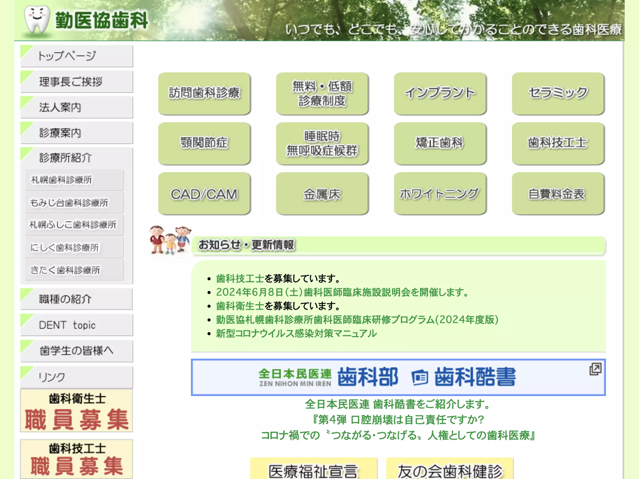 勤医協もみじ台歯科診療所