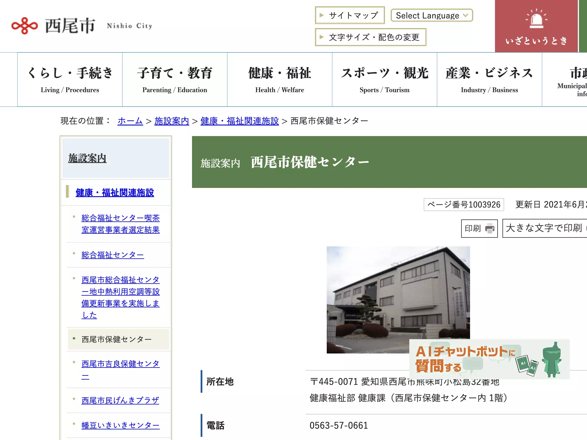 西尾市保健センター