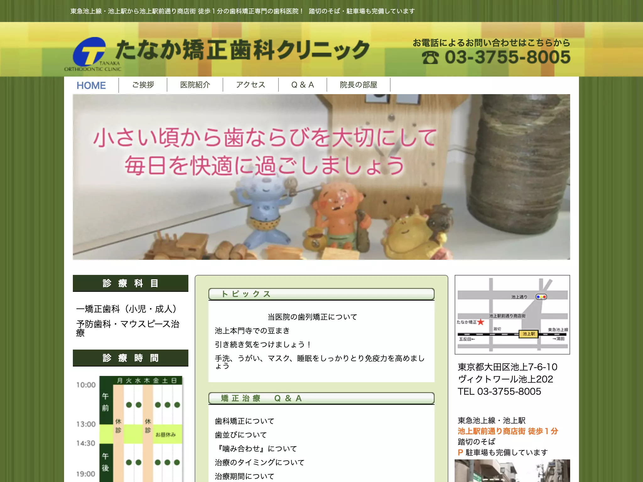 たなか矯正歯科クリニック