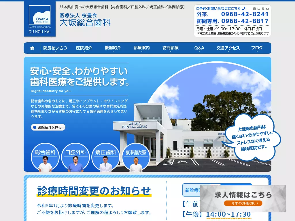 大坂総合歯科