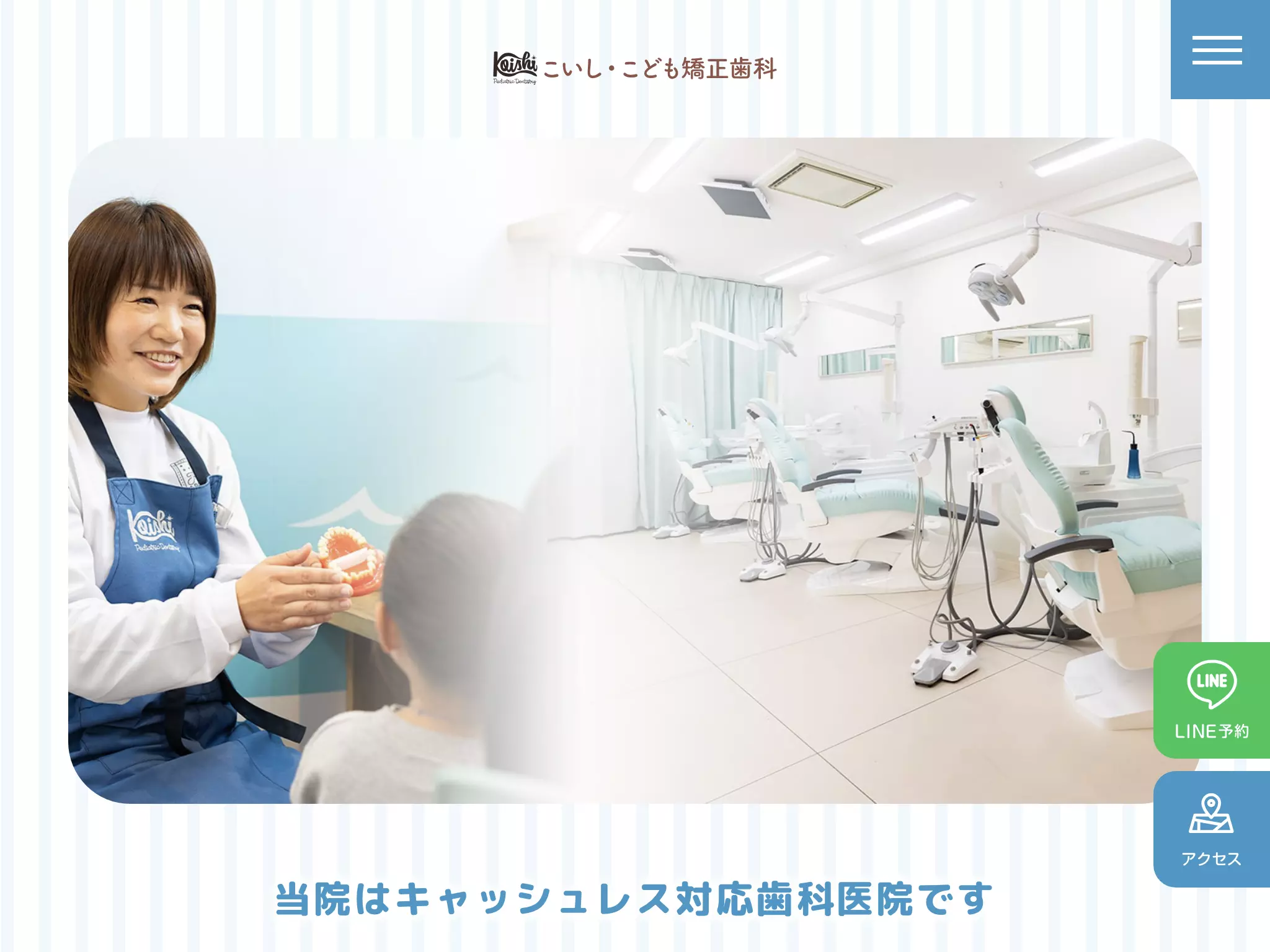 医療法人社団直真会　大倉山こいし・こども矯正歯科