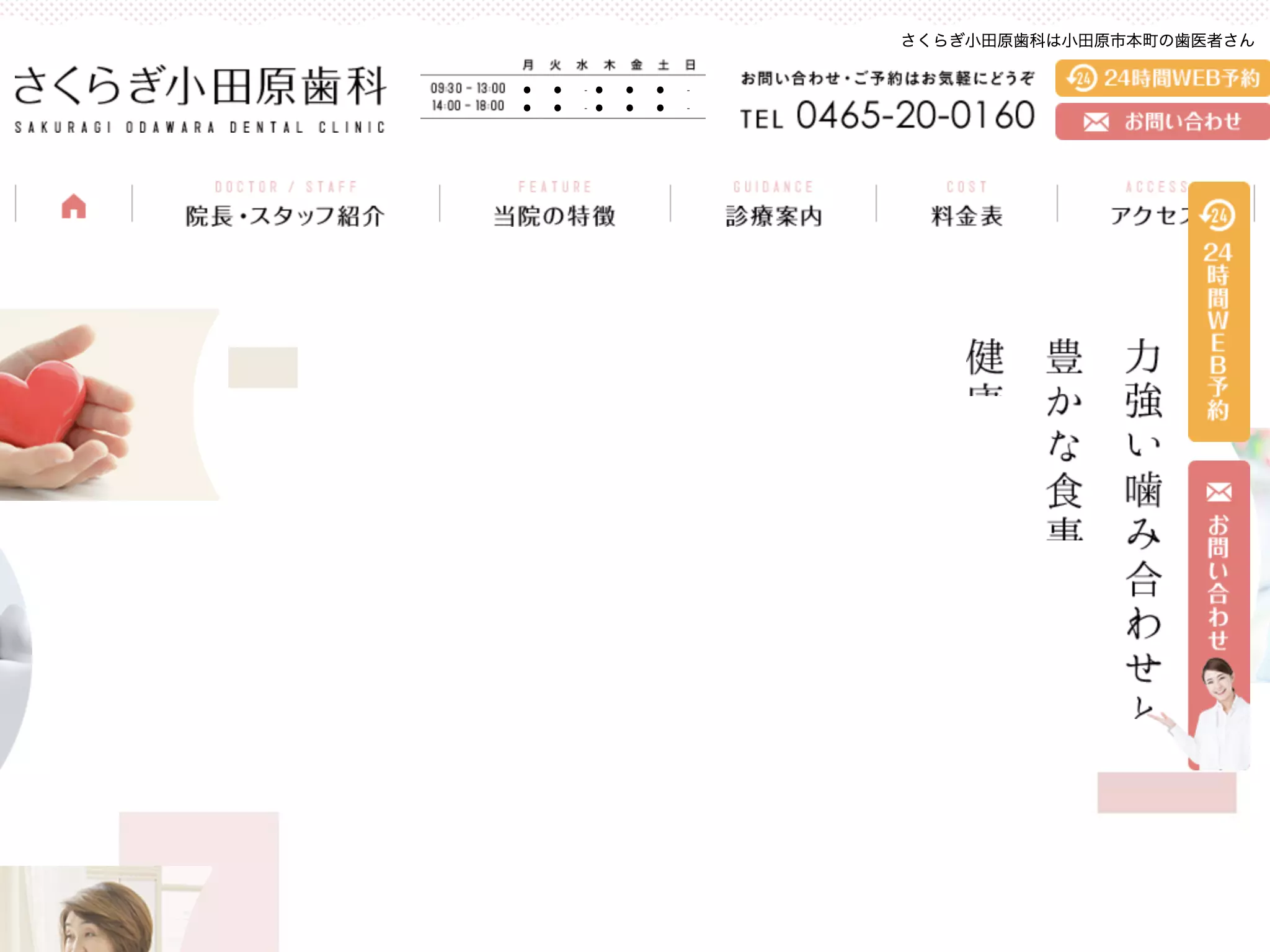 さくらぎ小田原歯科