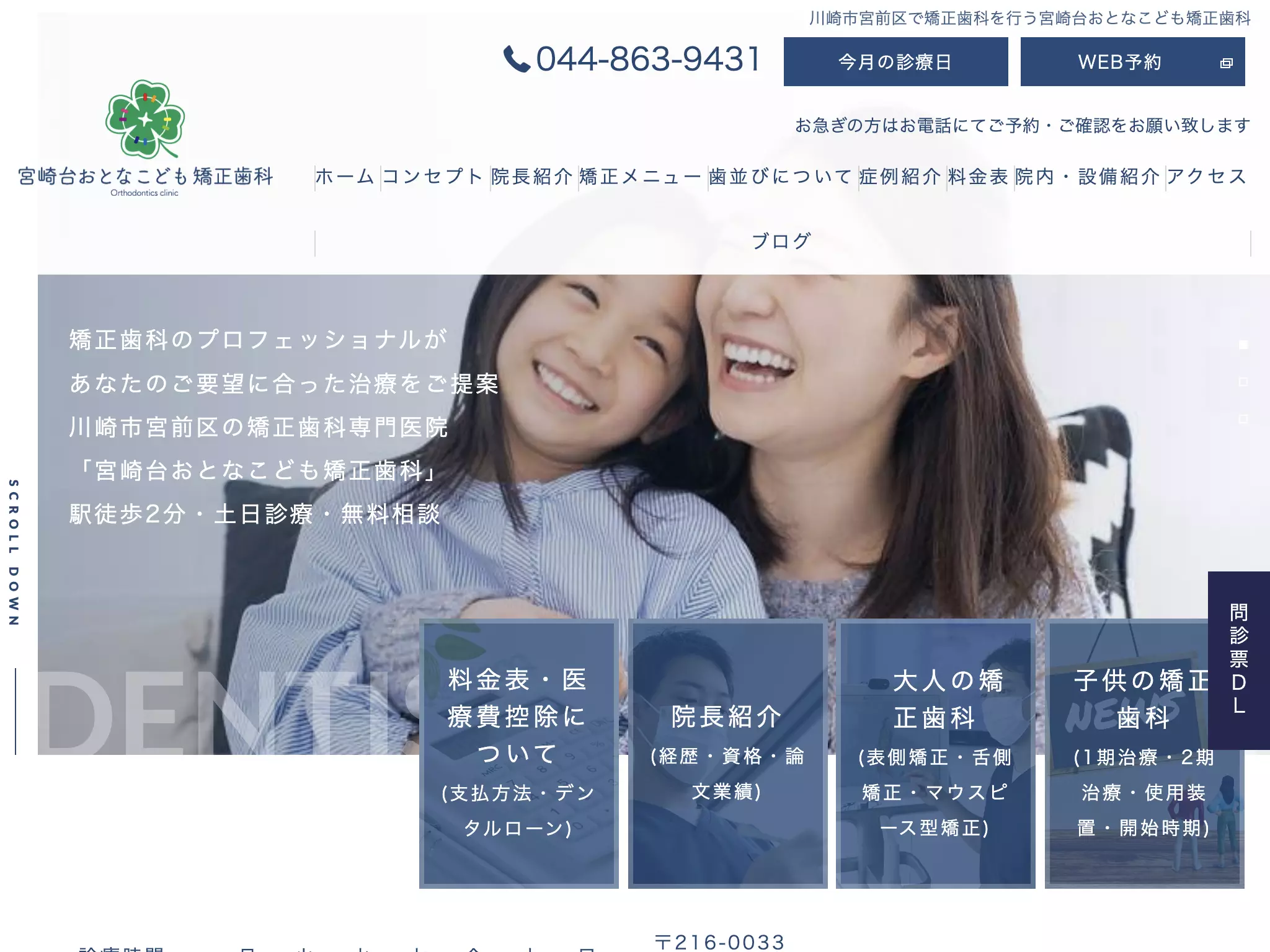 宮崎台おとなこども矯正歯科