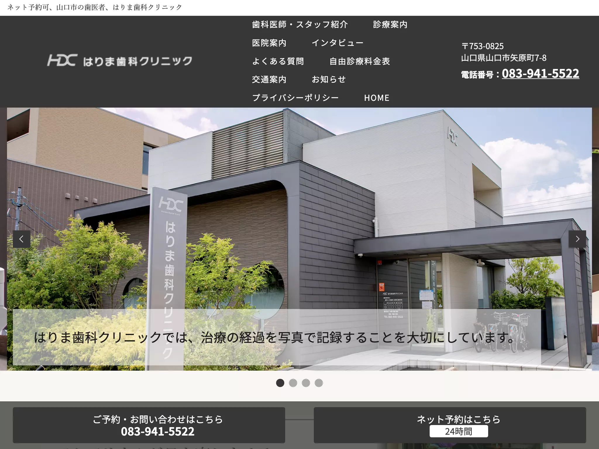 医療法人はりま歯科クリニック