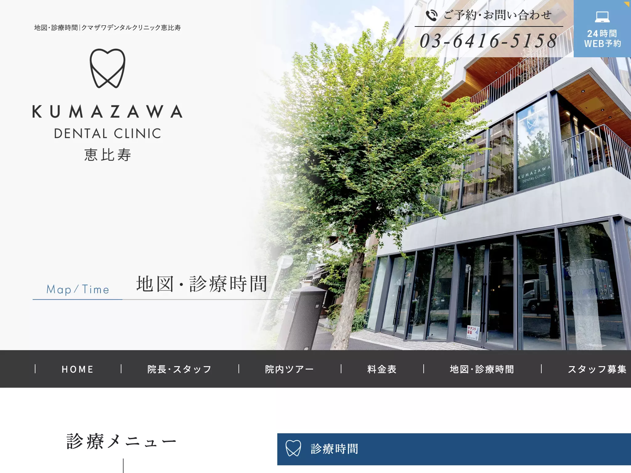 医療法人Ｅ＆Ｙ　ＫＵＭＡＺＡＷＡＤＥＮＴＡＬＣＬＩＮＩＣ恵比寿