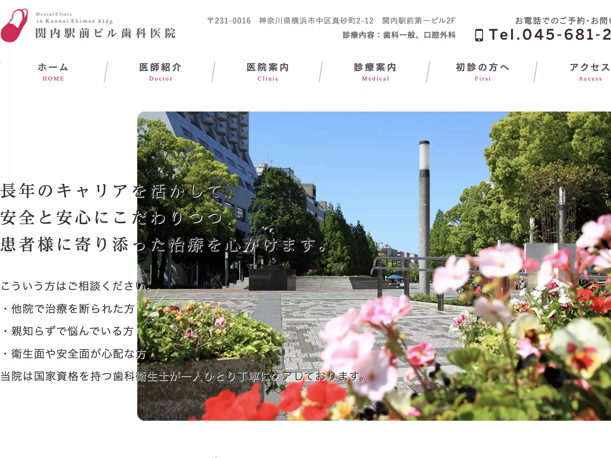 関内駅前ビル歯科医院