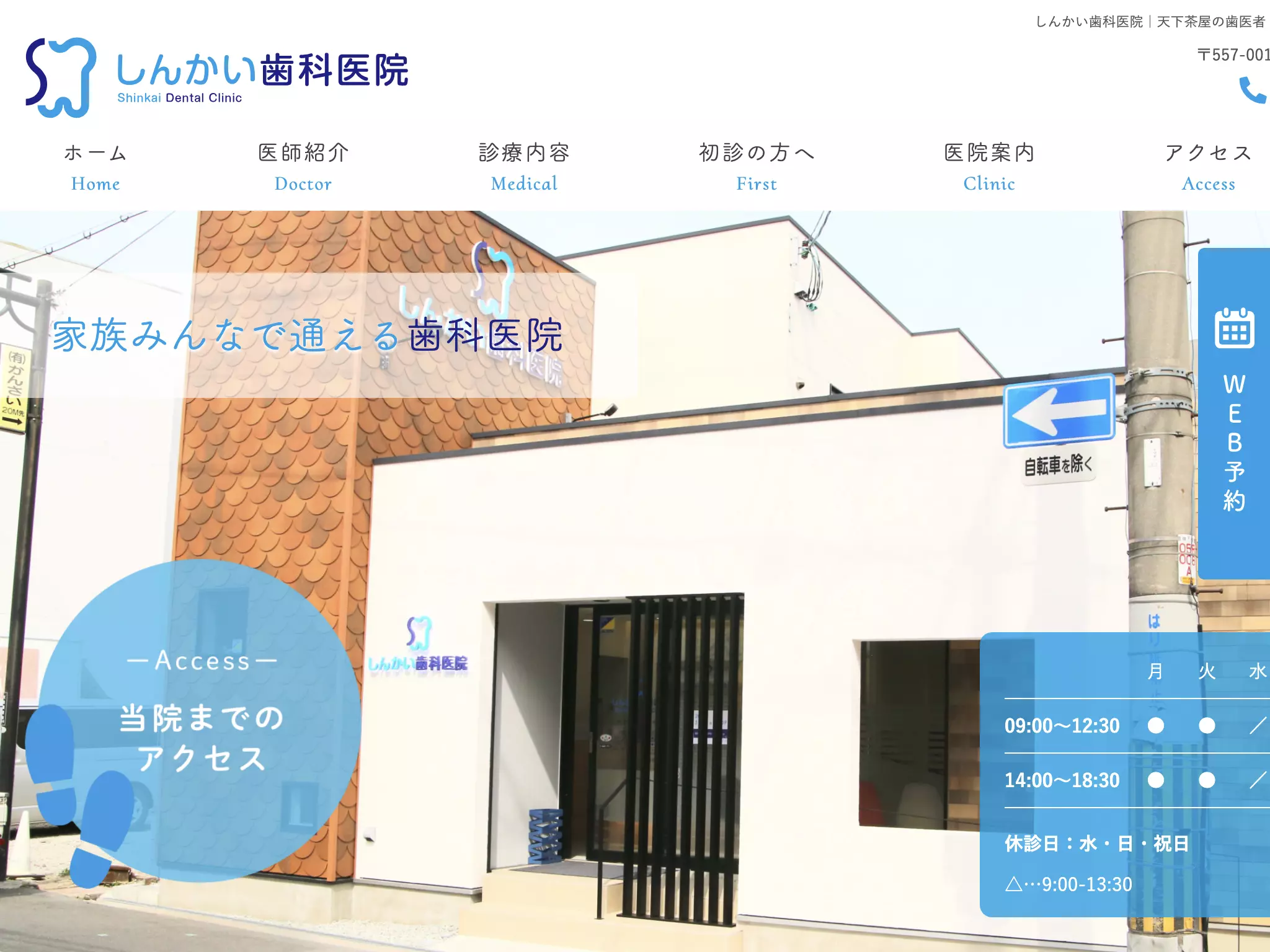 しんかい歯科医院