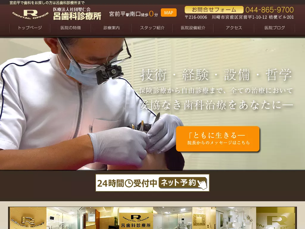 医療法人社団聖仁会呂歯科診療所