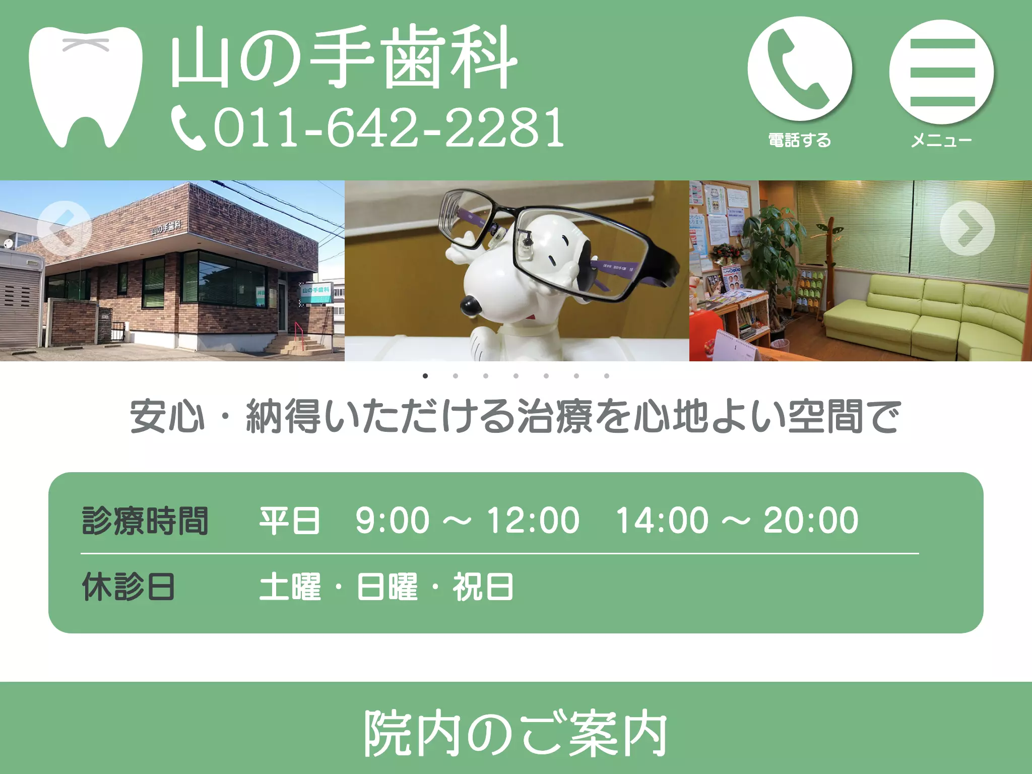 山の手歯科診療所