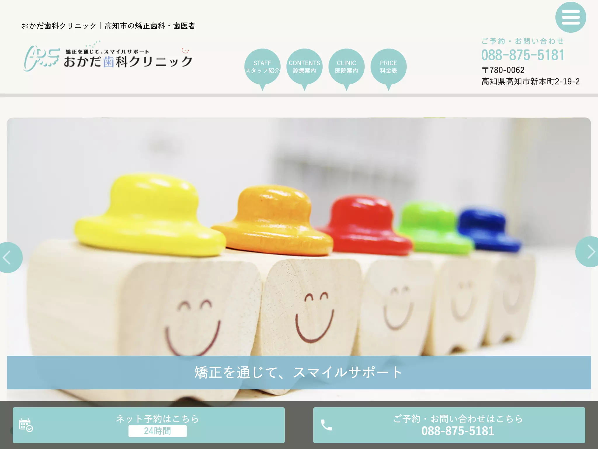 おかだ歯科クリニック