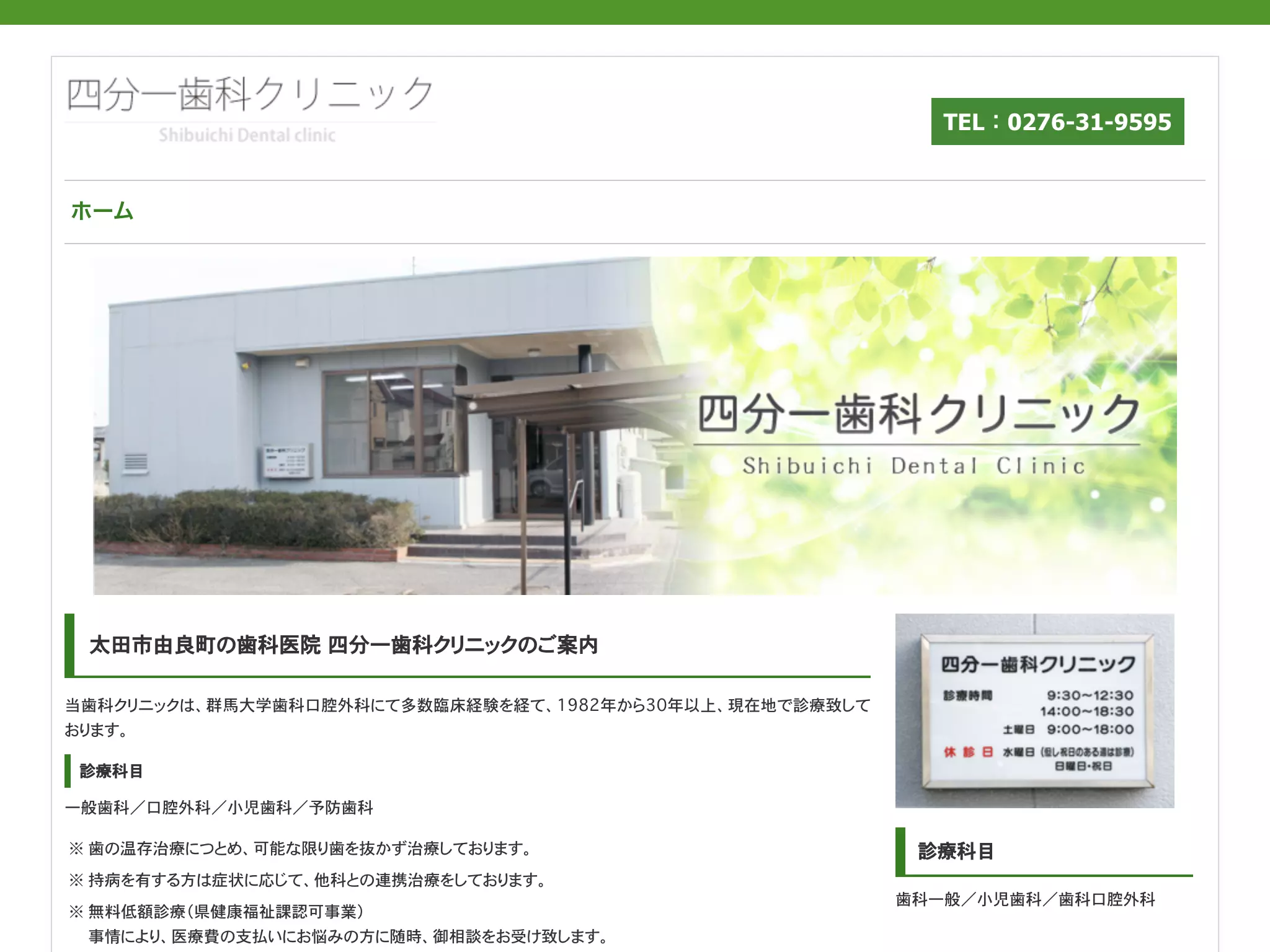 四分一歯科クリニック