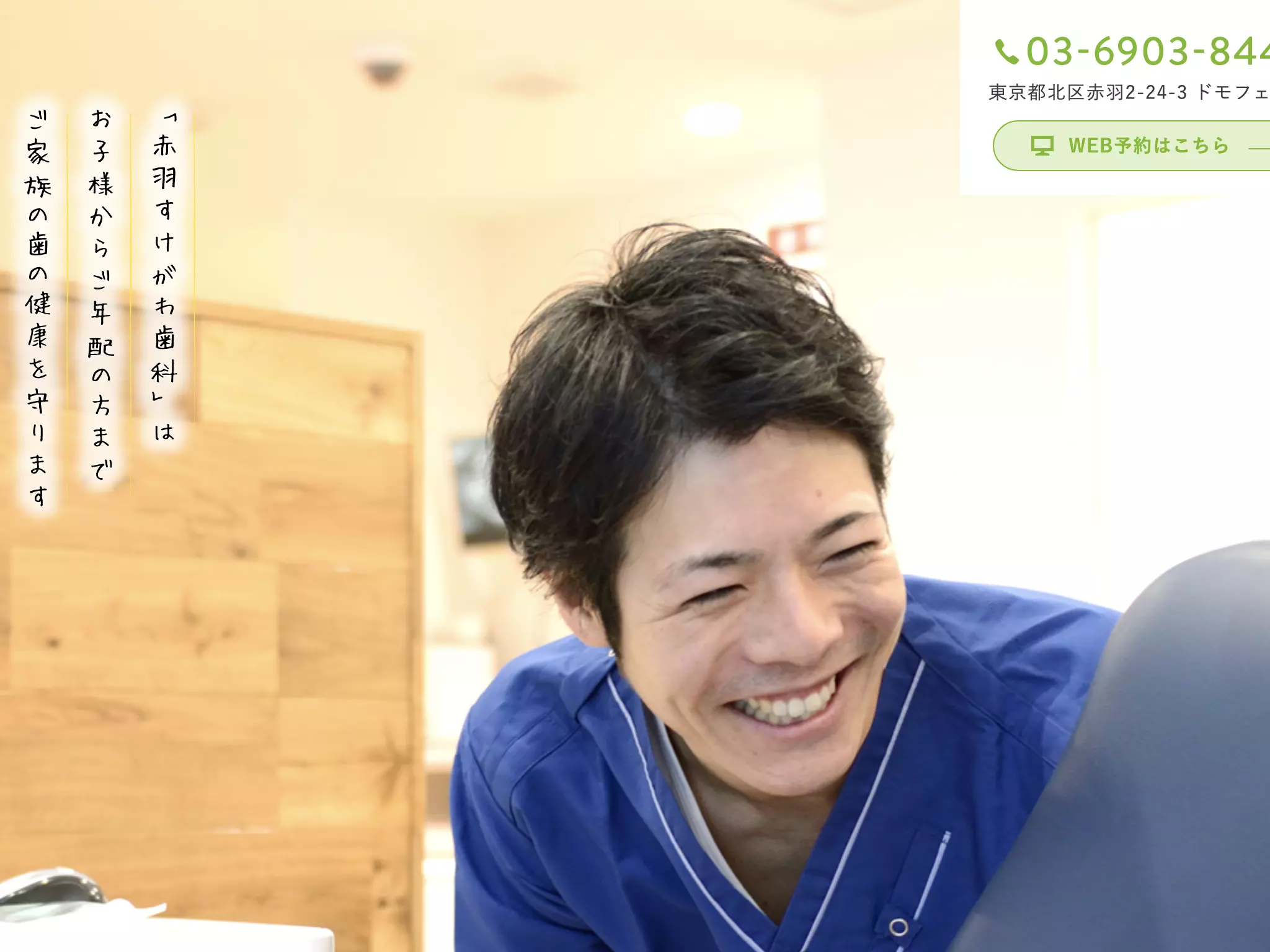 赤羽すけがわ歯科