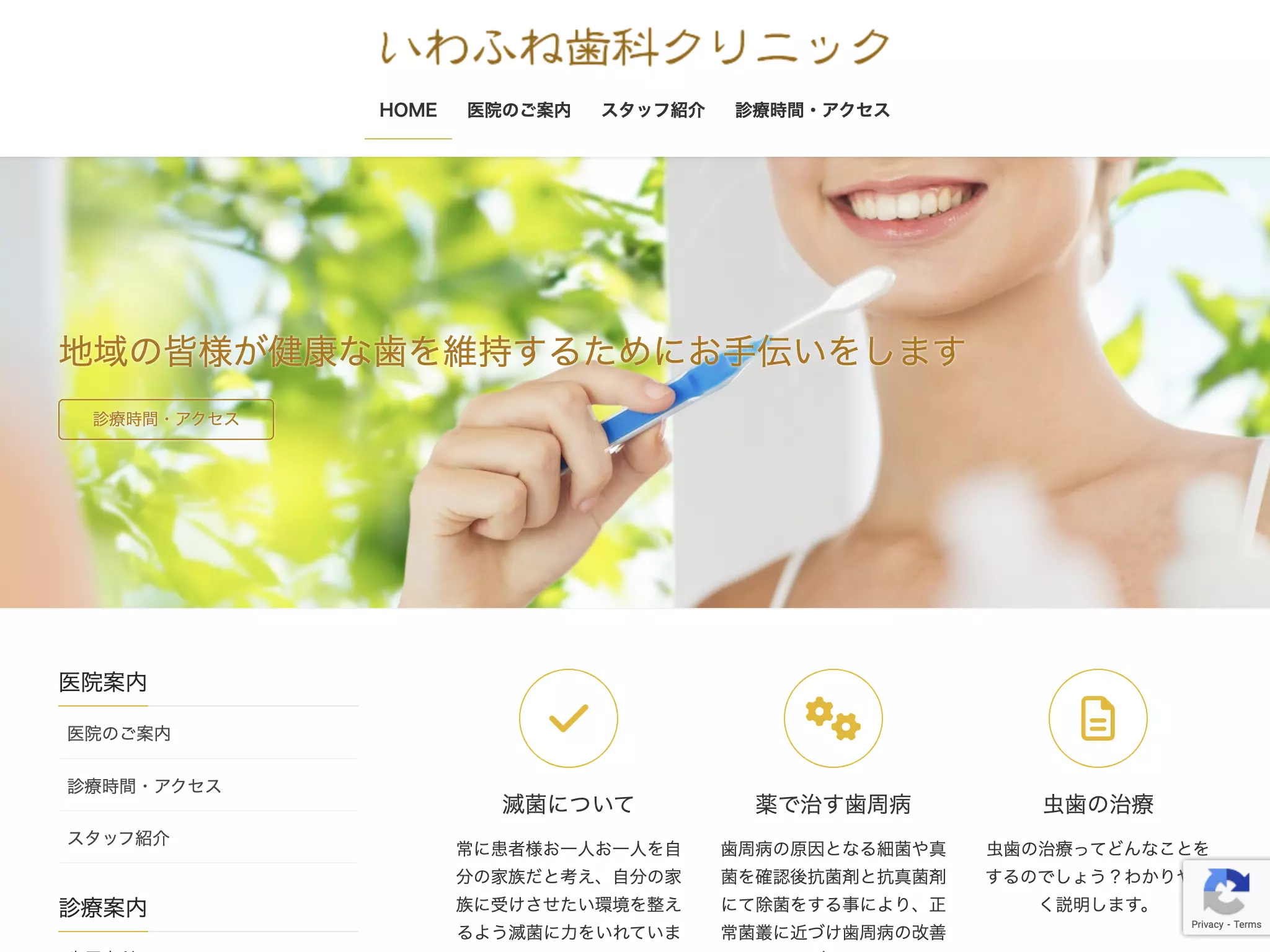 いわふね歯科クリニック