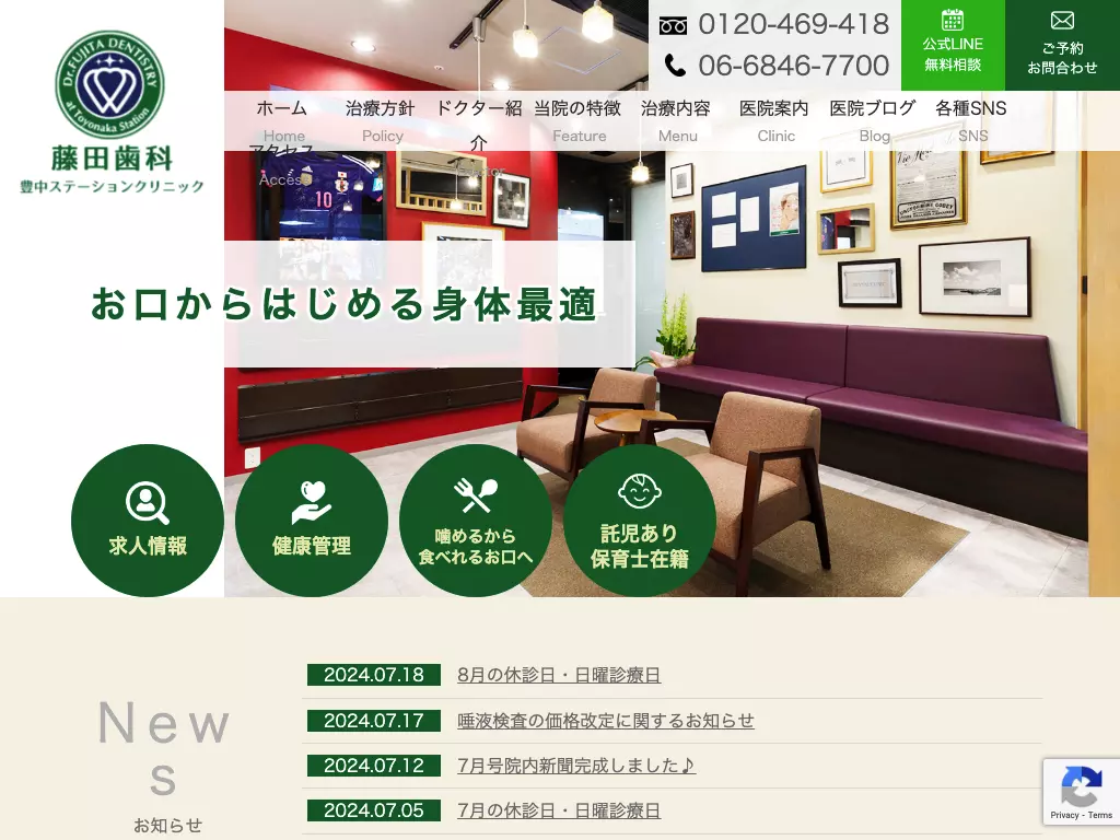 藤田歯科　豊中ステーションクリニック