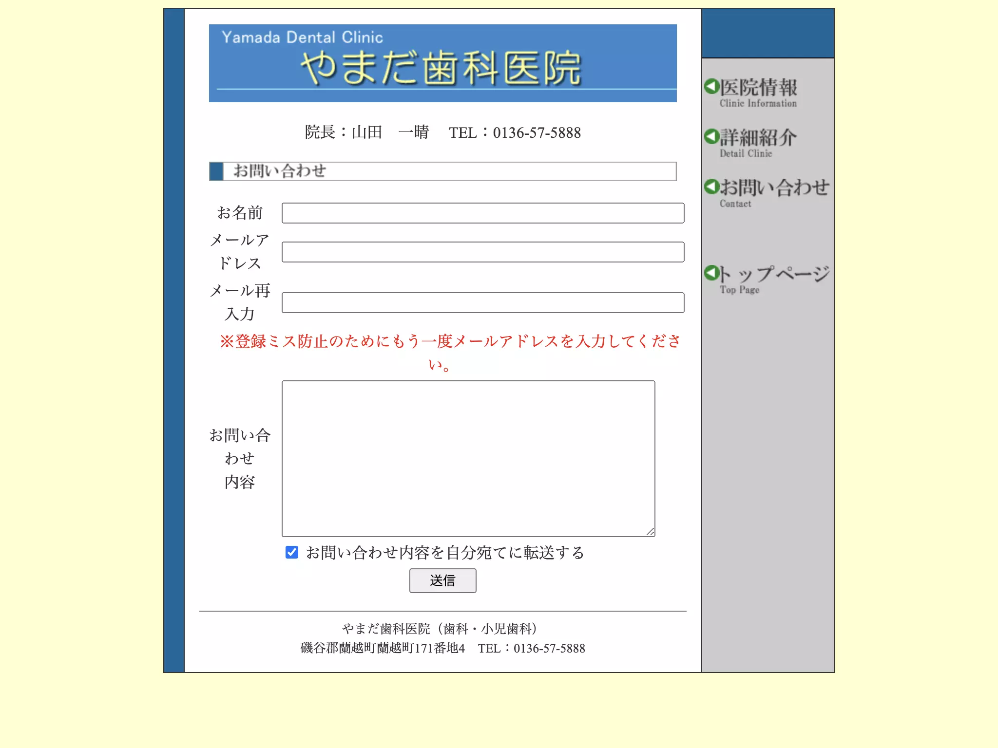 やまだ歯科医院