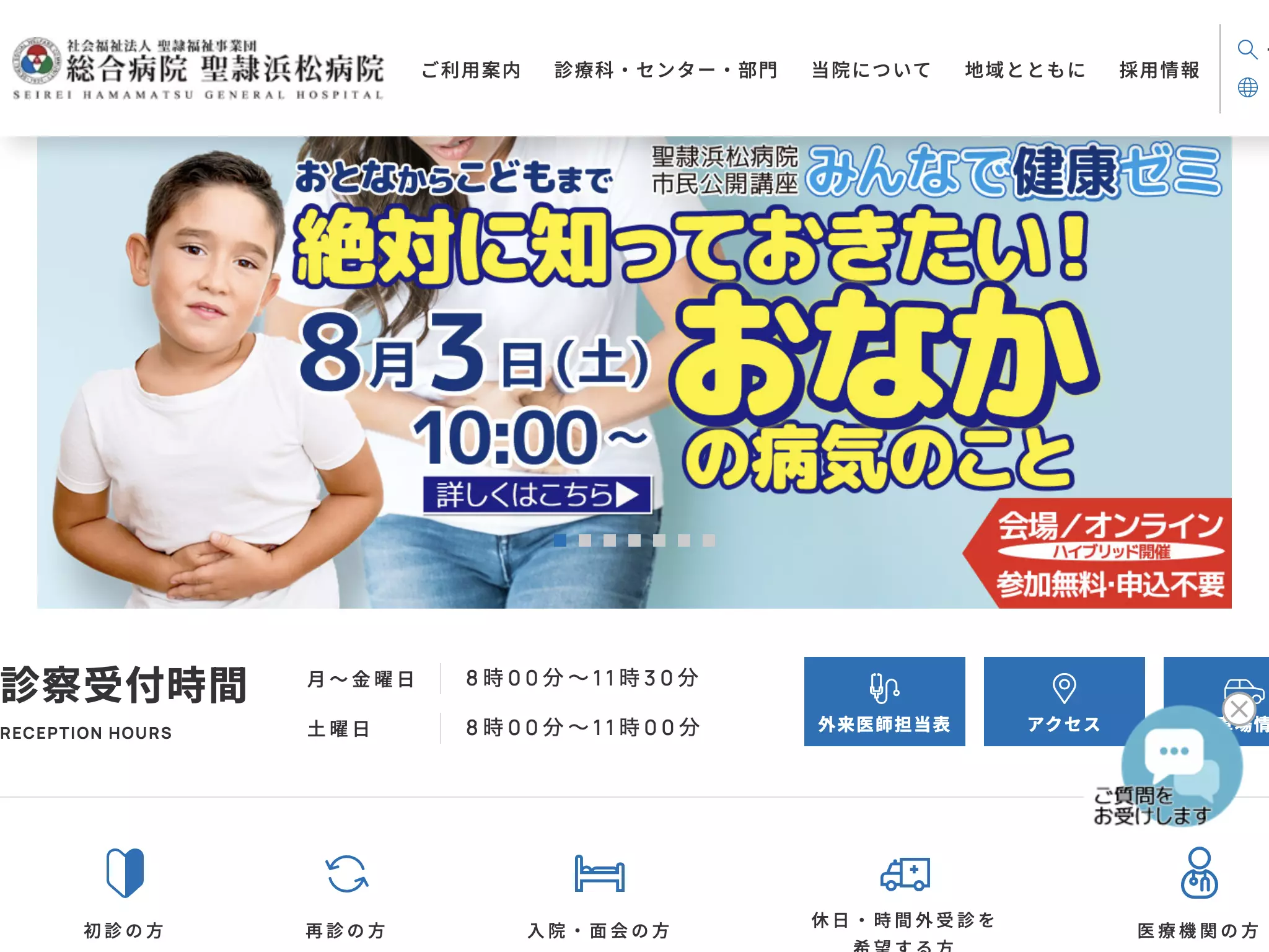 社会福祉法人聖隷福祉事業団総合病院聖隷浜松病院