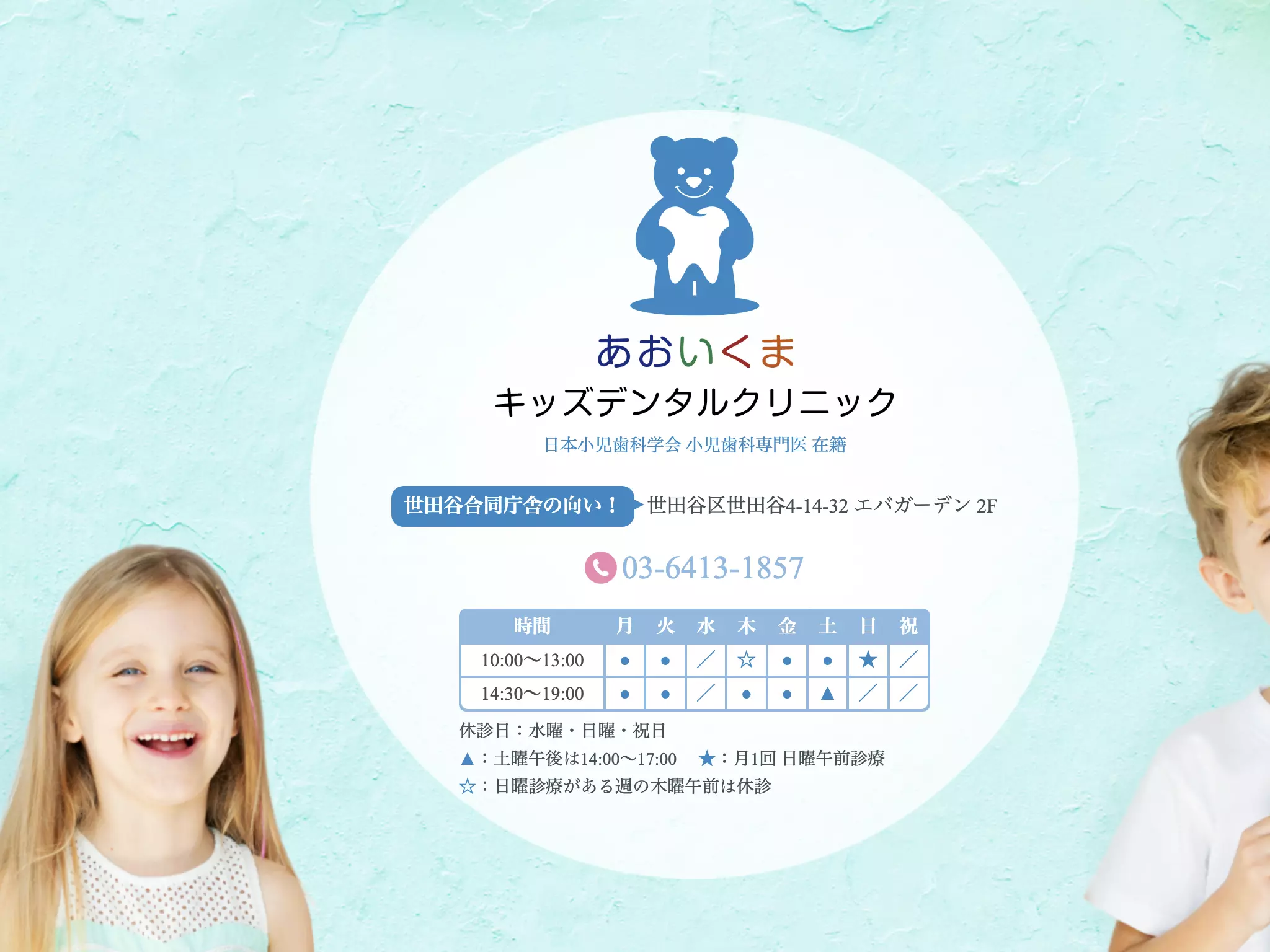 あおいくまキッズデンタルクリニック