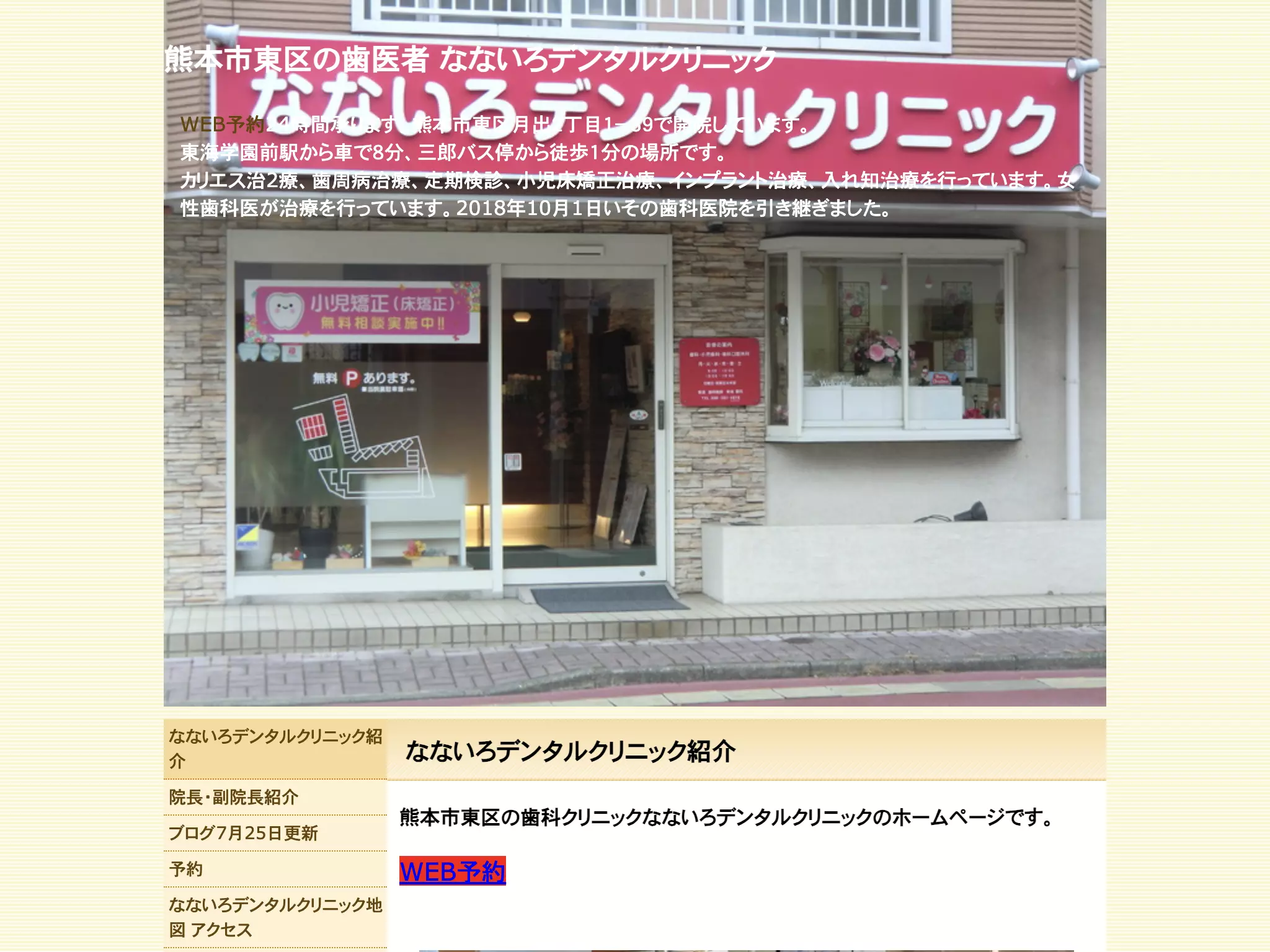 なないろデンタルクリニック