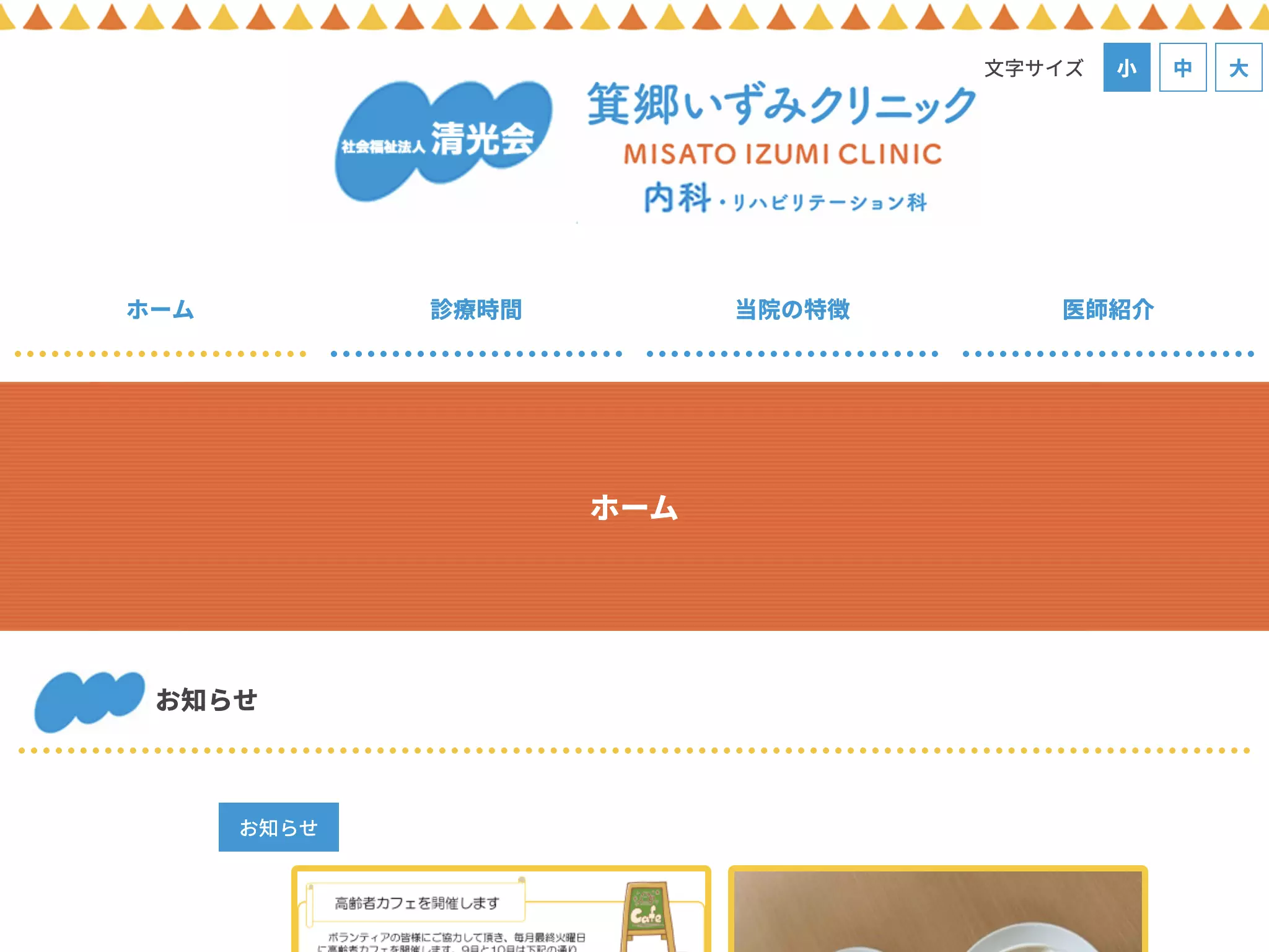 箕郷いずみクリニック