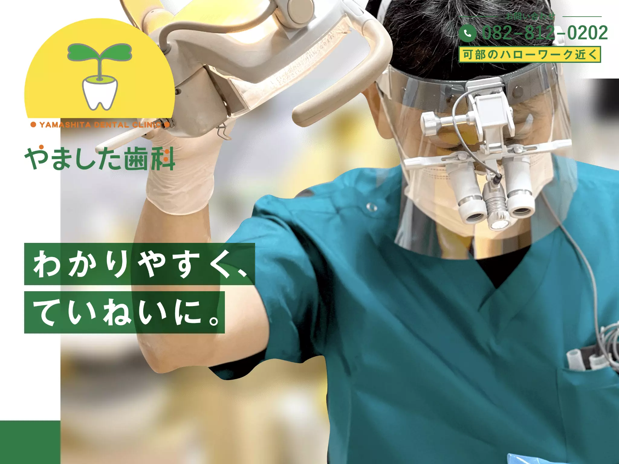 やました歯科の画像