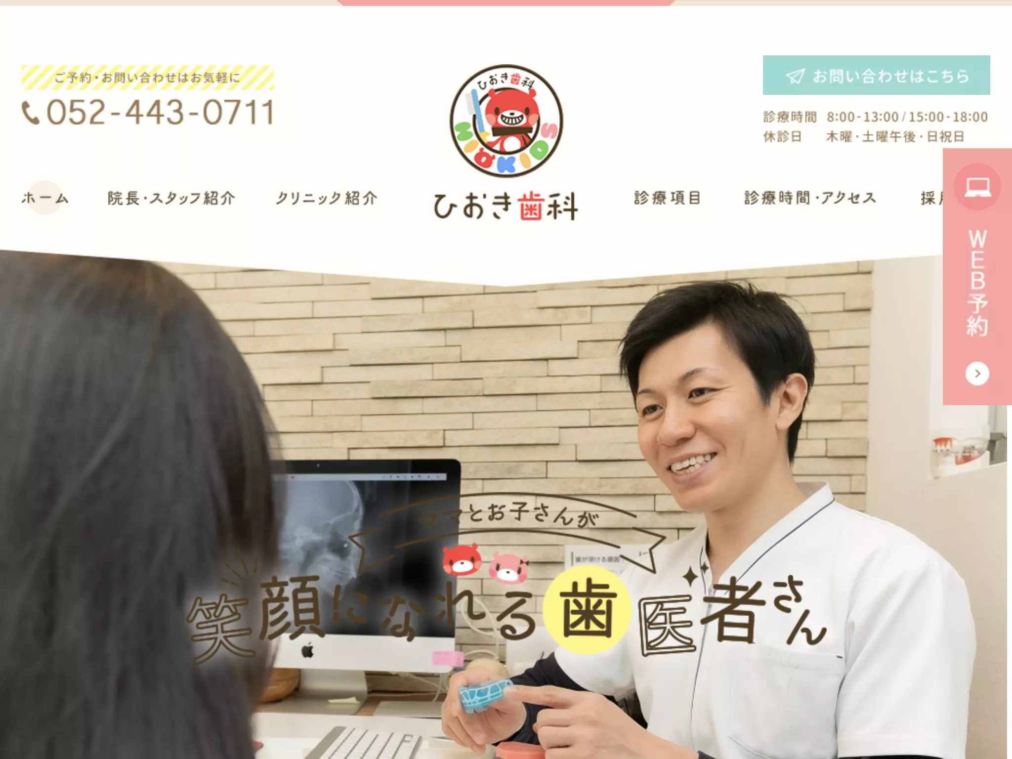 ひおき歯科