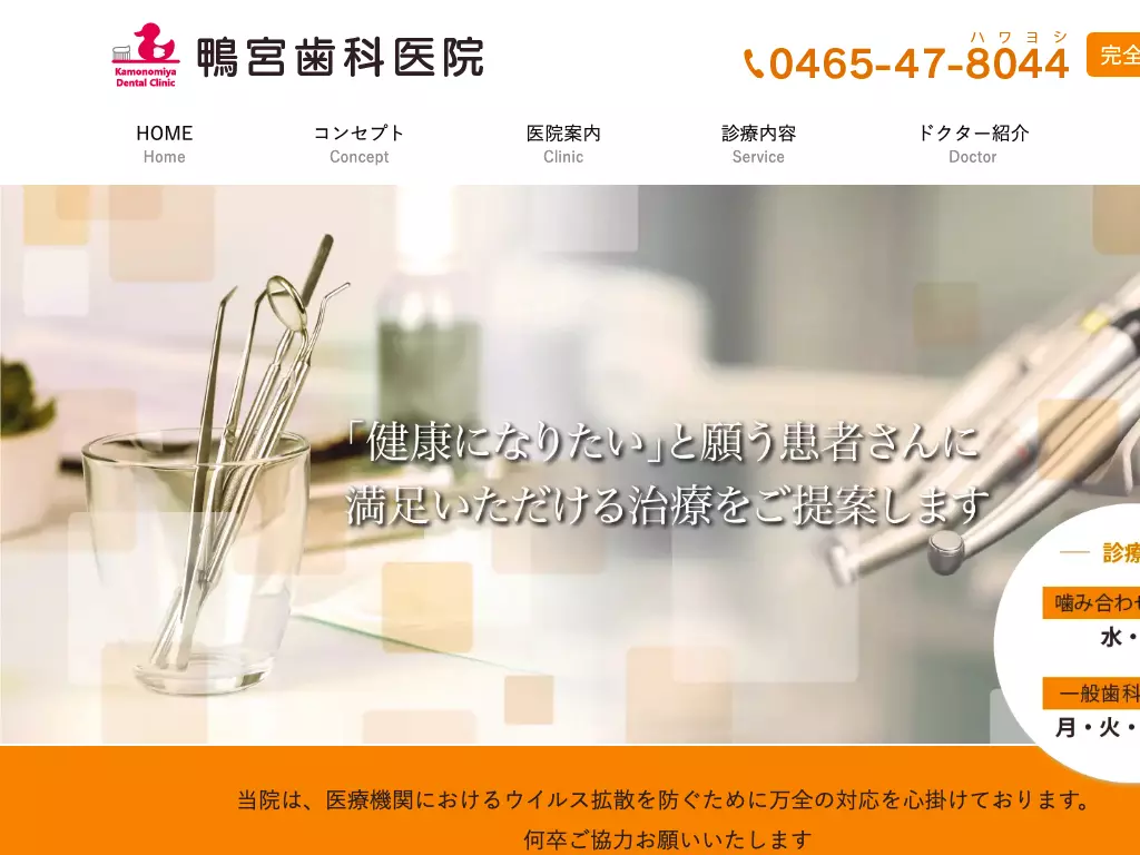 鴨宮歯科医院