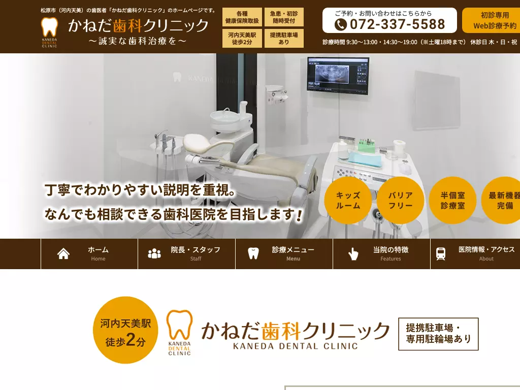 かねだ歯科クリニック