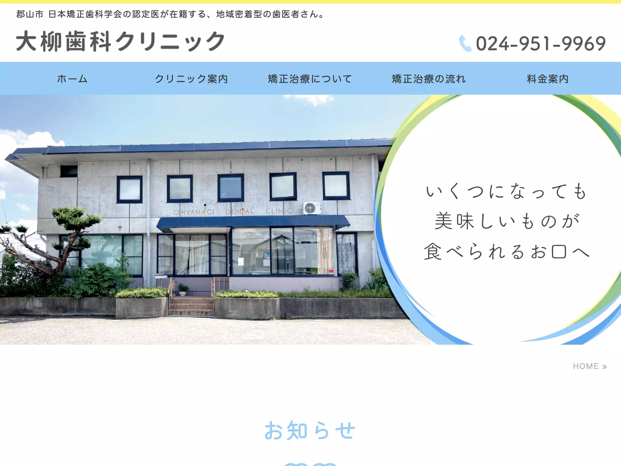 医療法人　大柳会　大柳歯科クリニックの画像