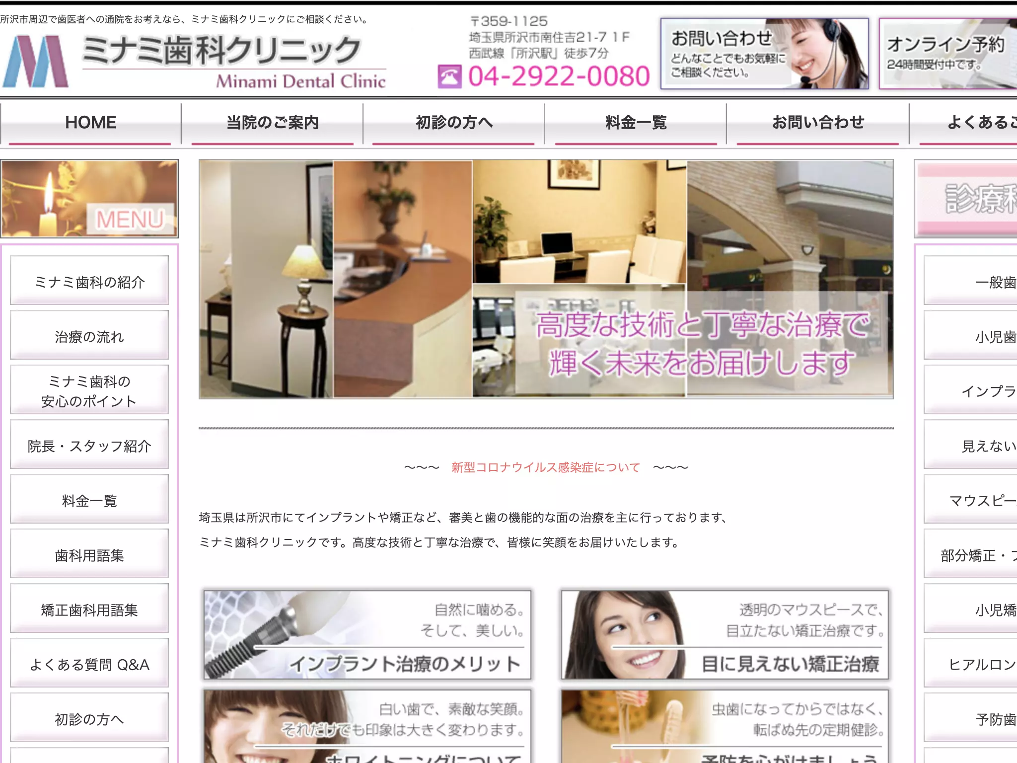 ミナミ歯科クリニック