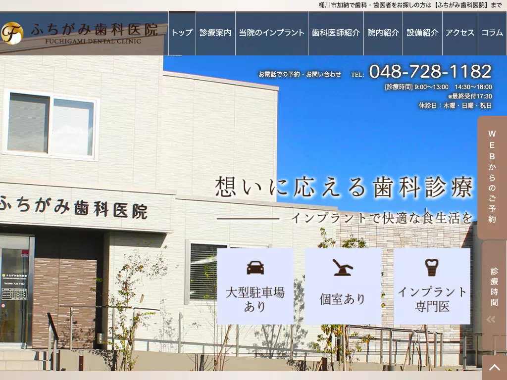 ふちがみ歯科医院