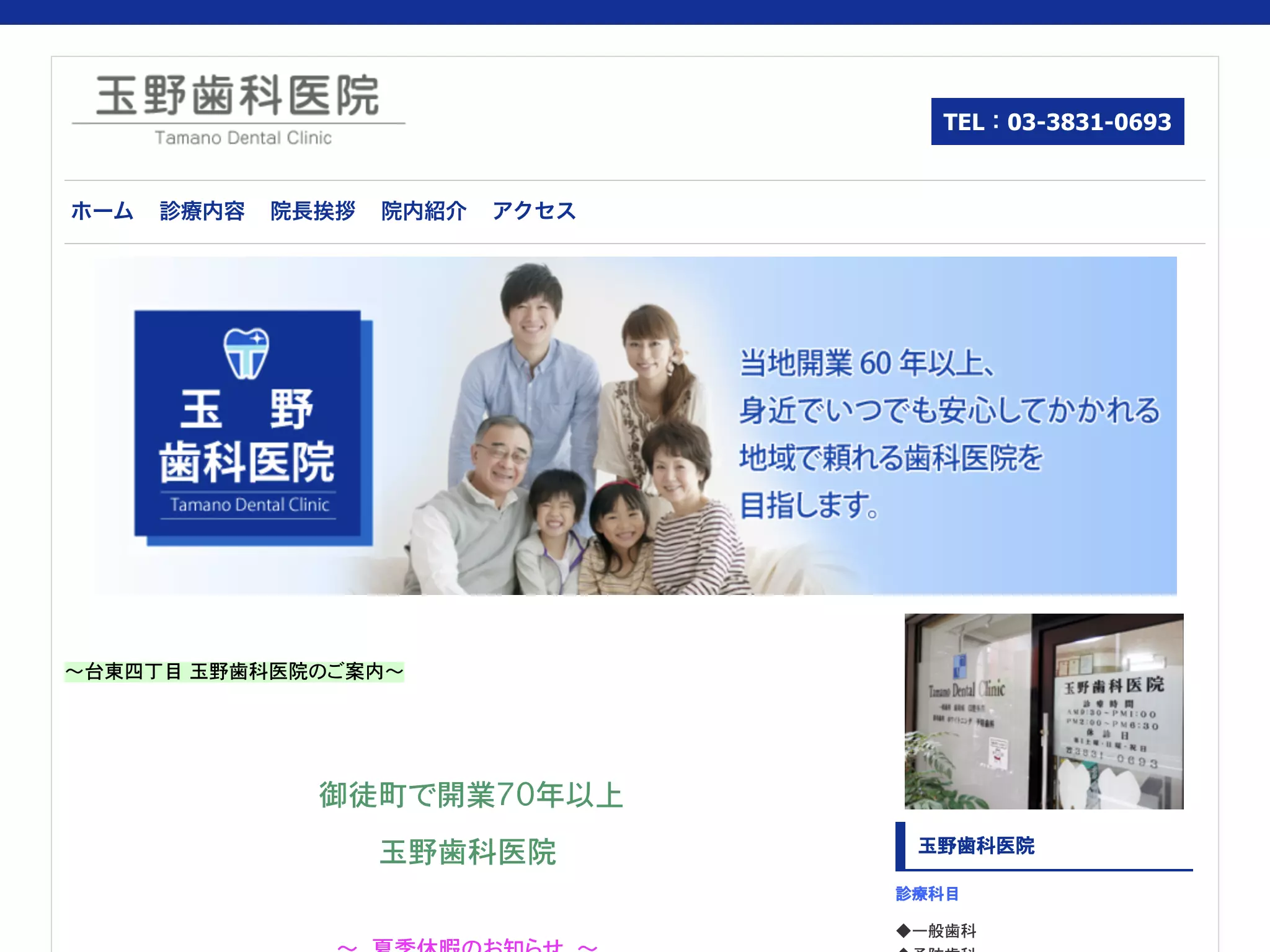 玉野歯科医院