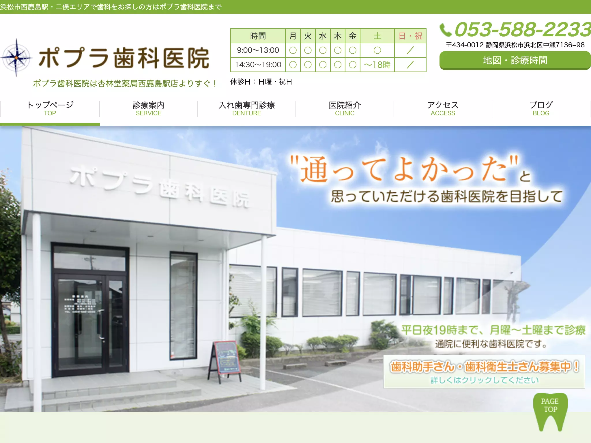 ポプラ歯科医院