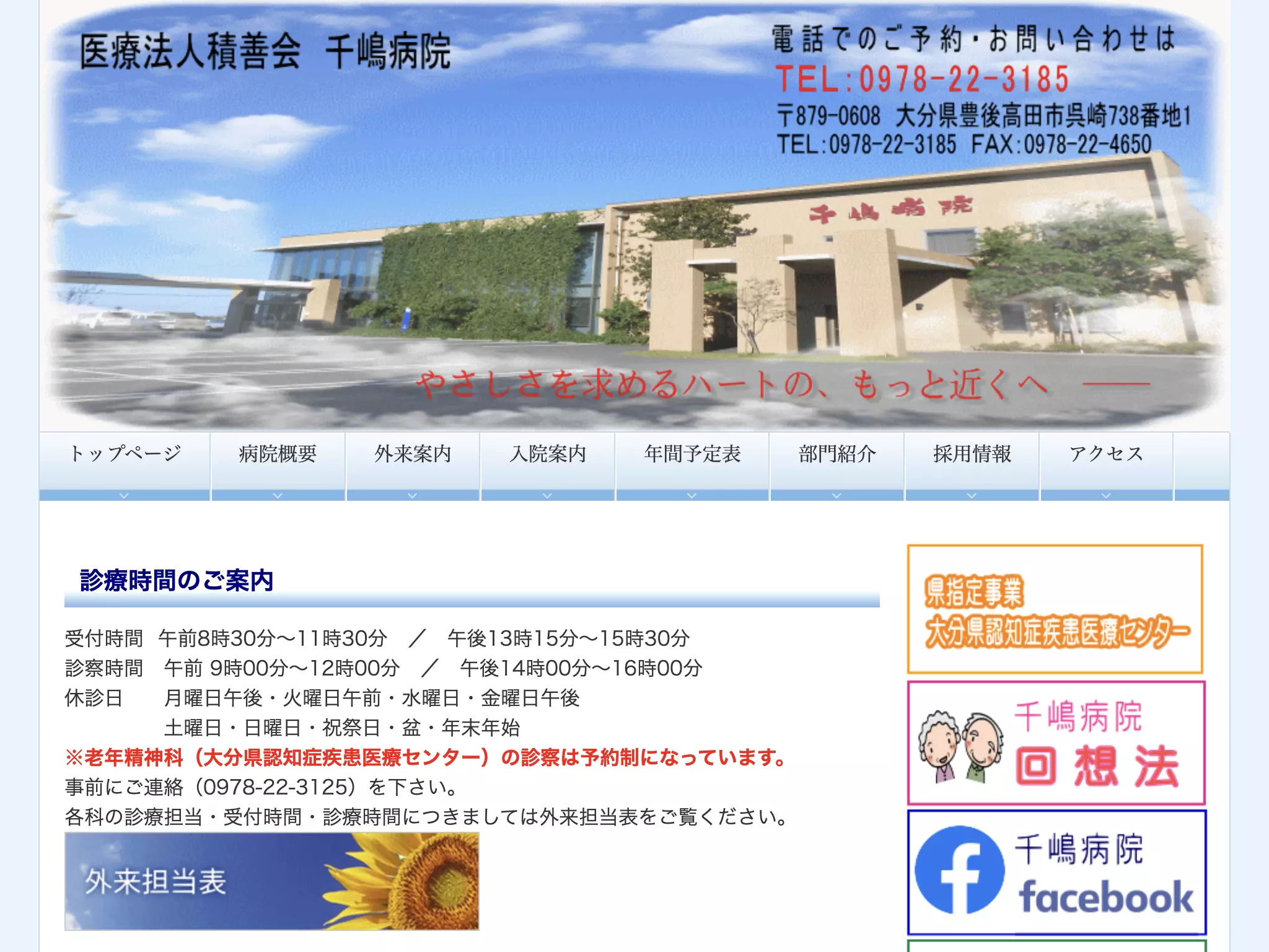 千嶋病院