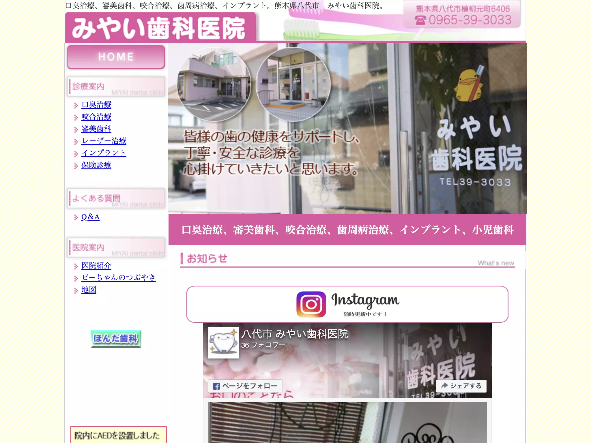 みやい歯科医院