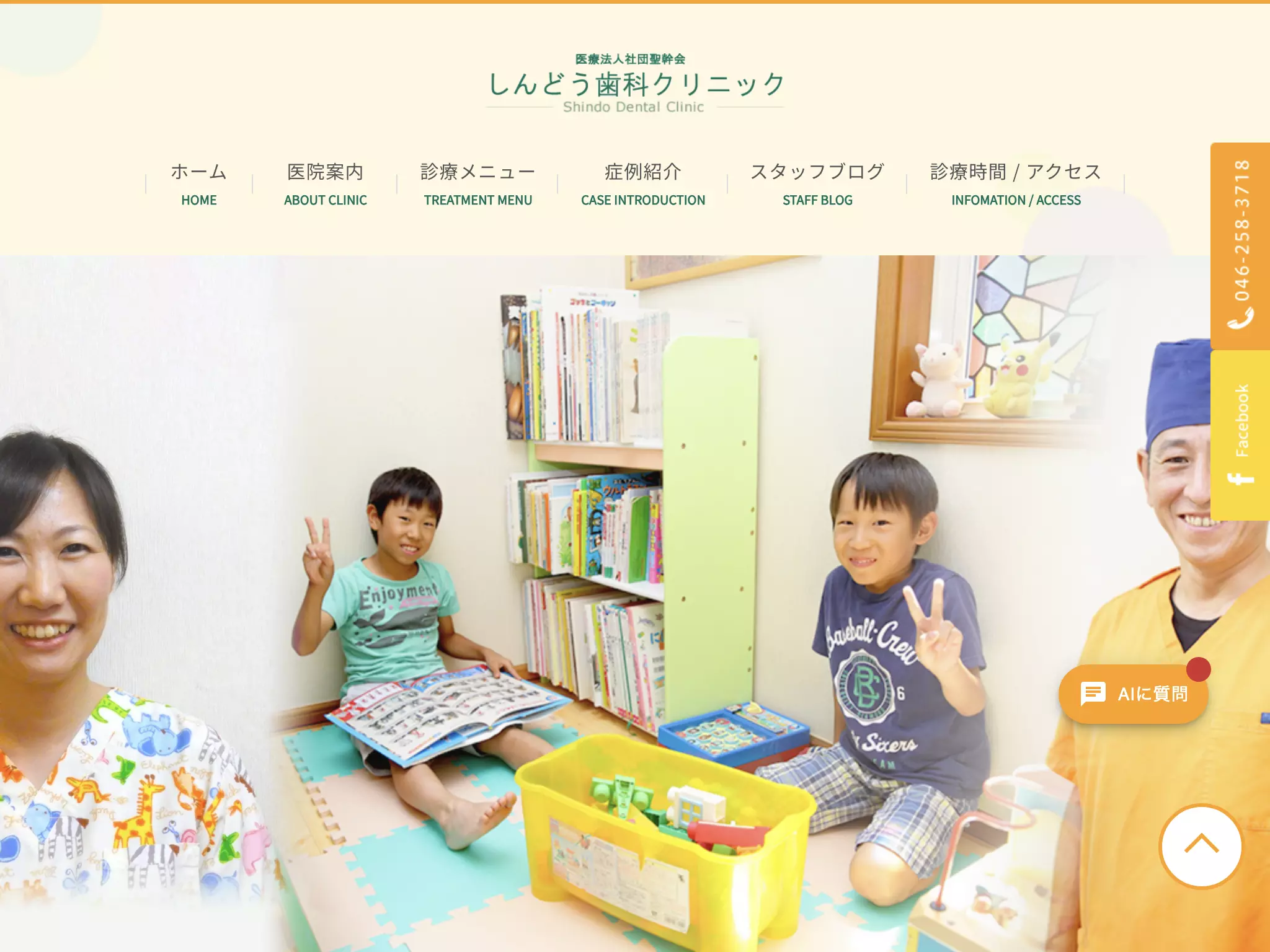 しんどう歯科クリニック